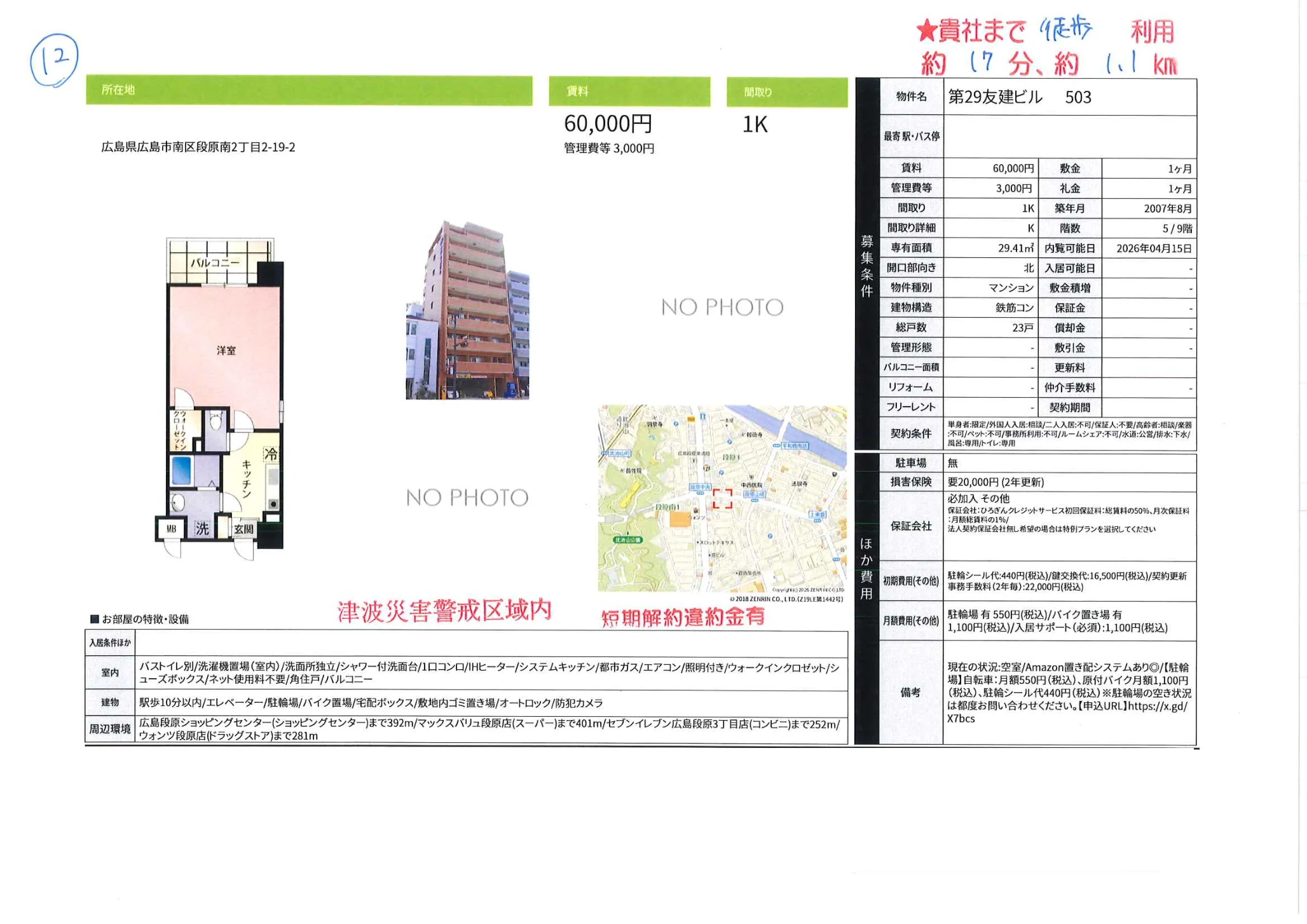 第29友建ビル 503 503 0