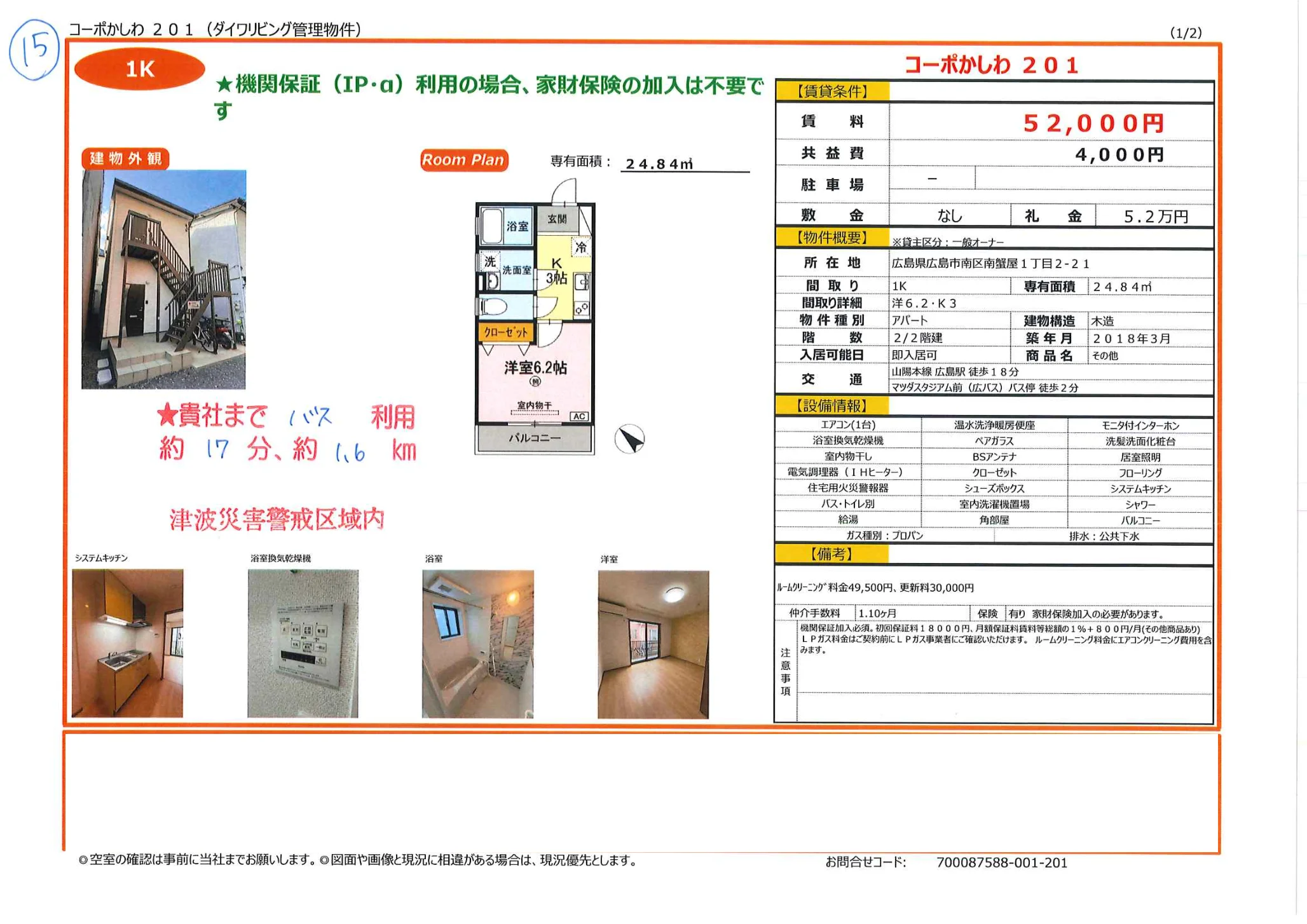 コーボかしわ 201 201号 0