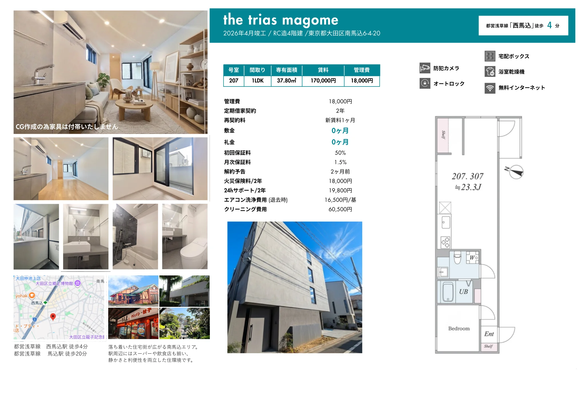 ザ・トライアス馬込 207号 0