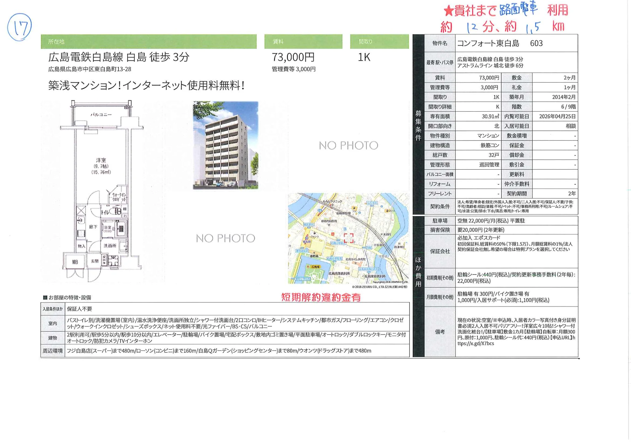 コンフォート東白島 603 603号 0