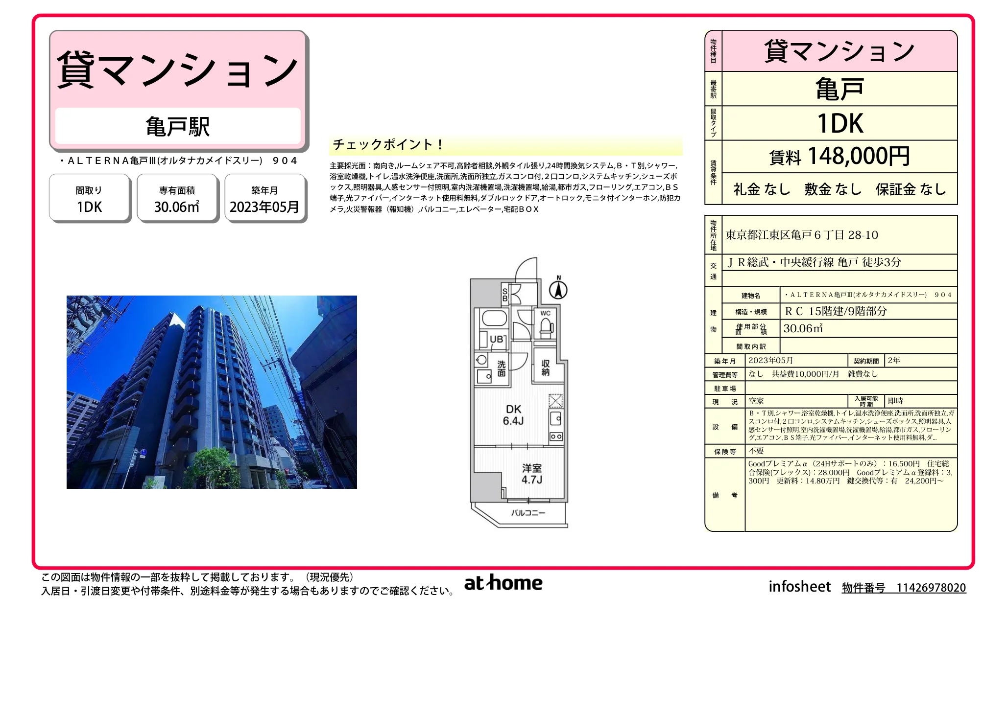 ・ＡＬＴＥＲＮＡ亀戸Ⅲ 0