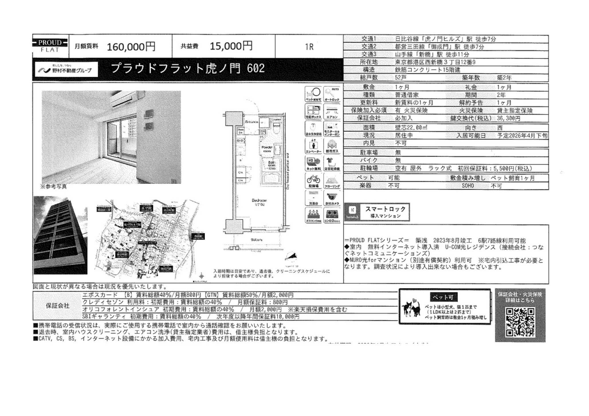 プラウドフラット虎ノ門 602 0
