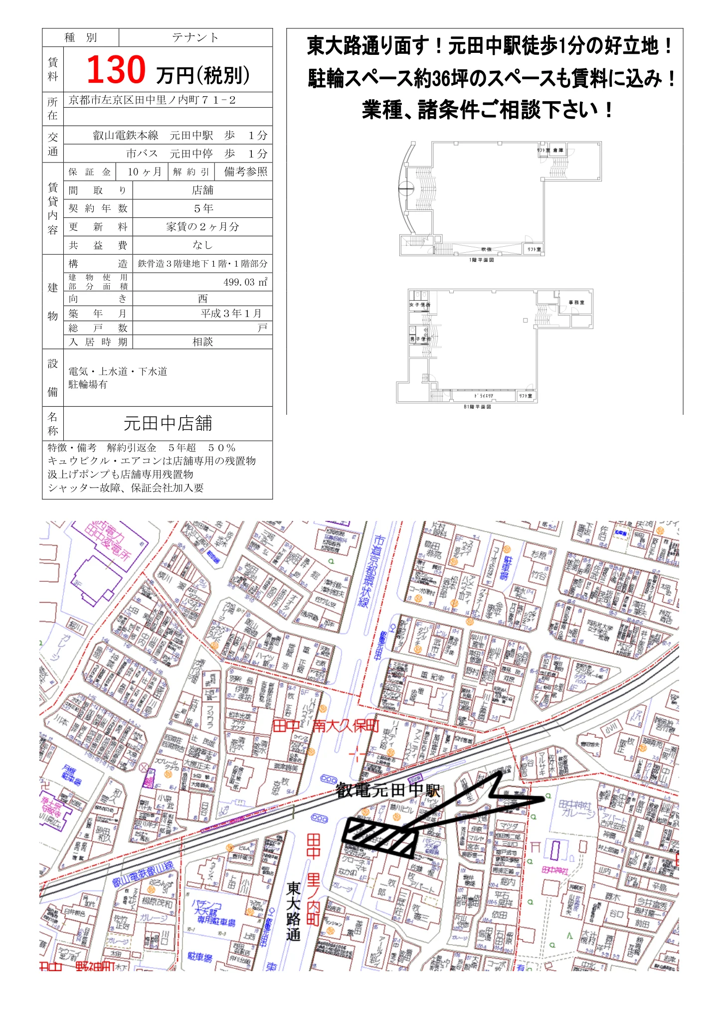元田中店舗 0