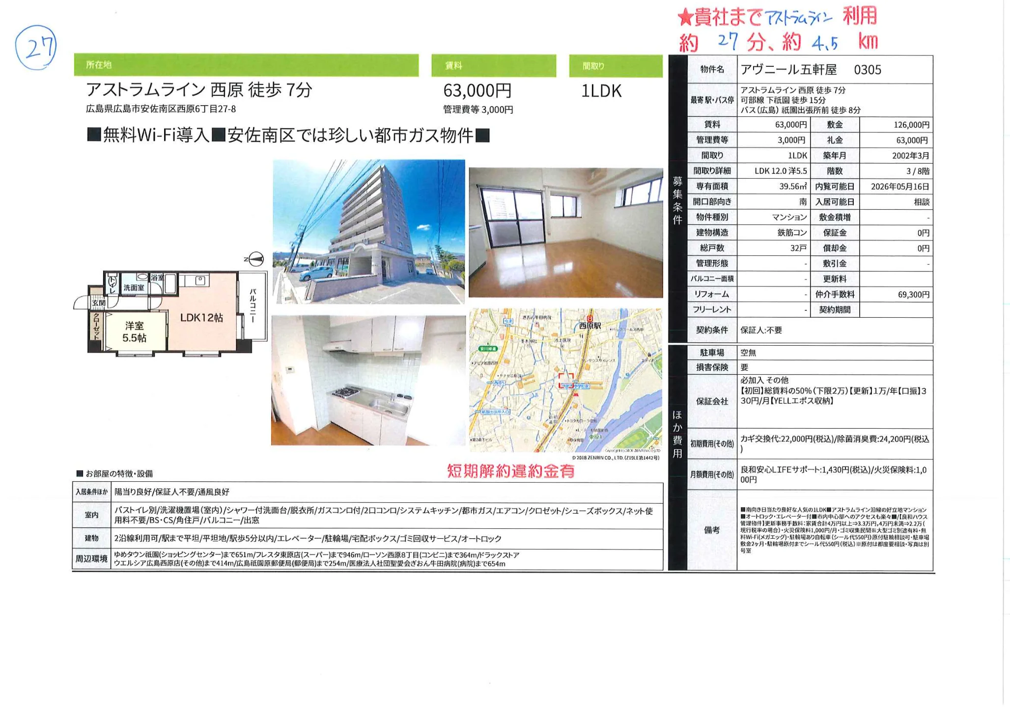 アヴニール五軒屋 0305号 0