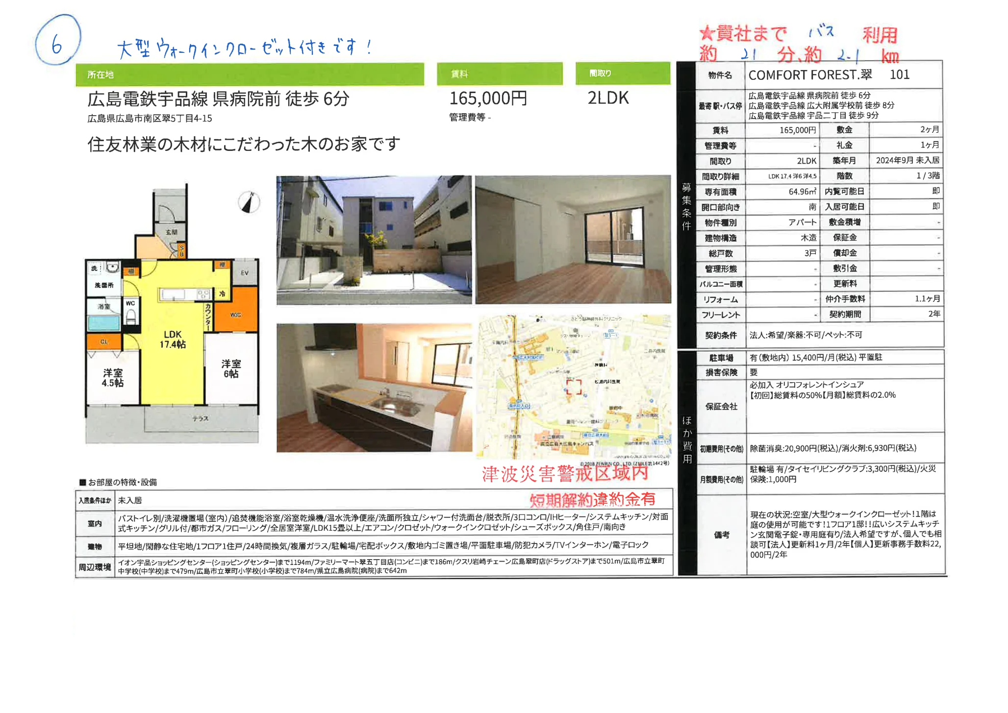 COMFORT FOREST 翠 101 0
