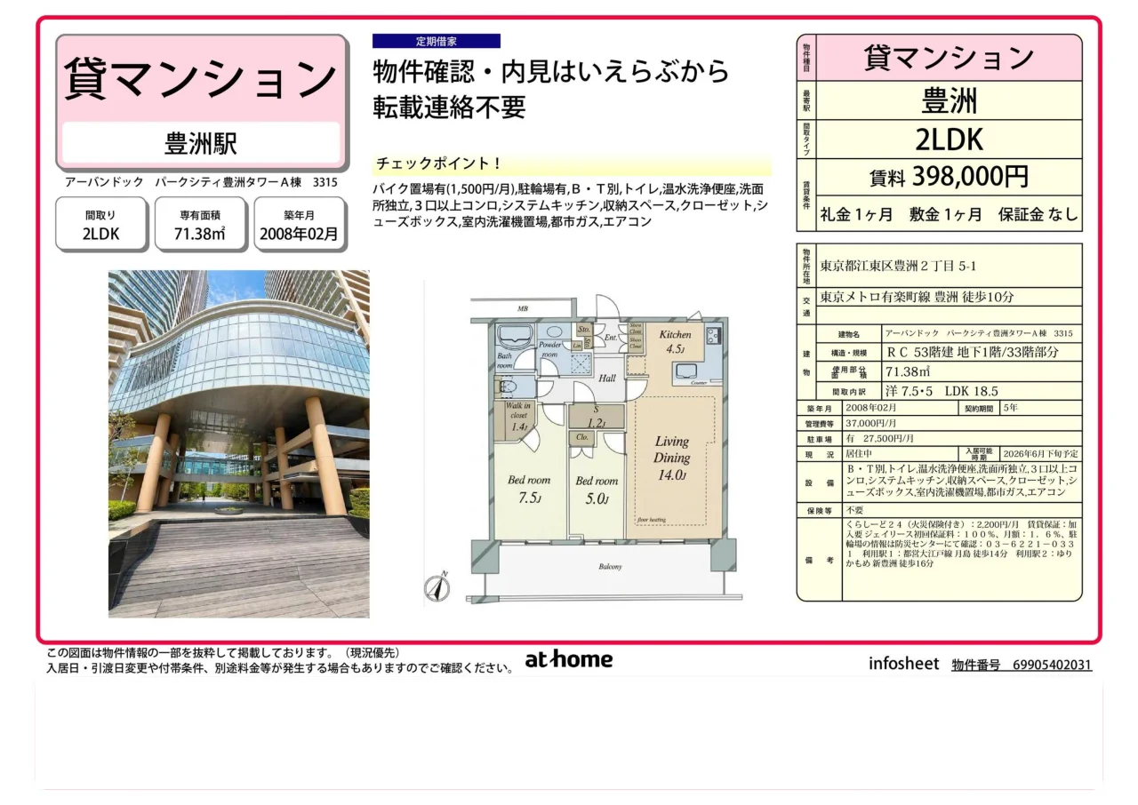 2-Bedroom Condo in Toyosu toyosusentabiru(chikai.kaiso 10