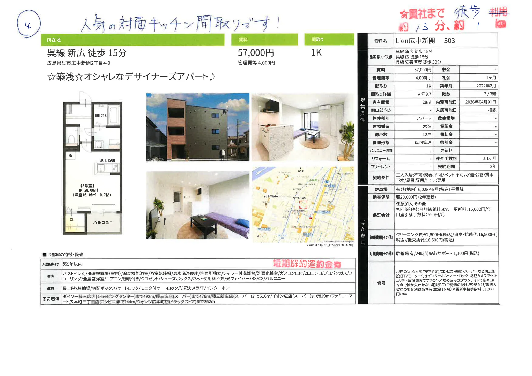 Lien 広中新開 303 303号 0