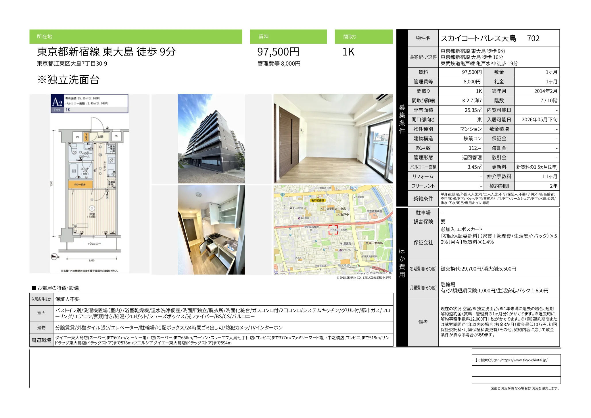 スカイコートパレス大島 702 702号 0