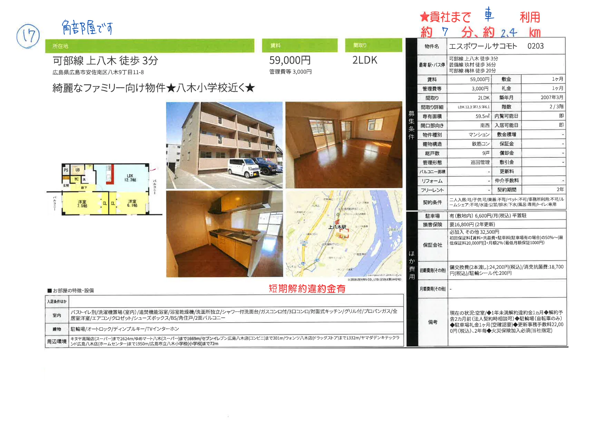 エスポワールサコモト　203 0