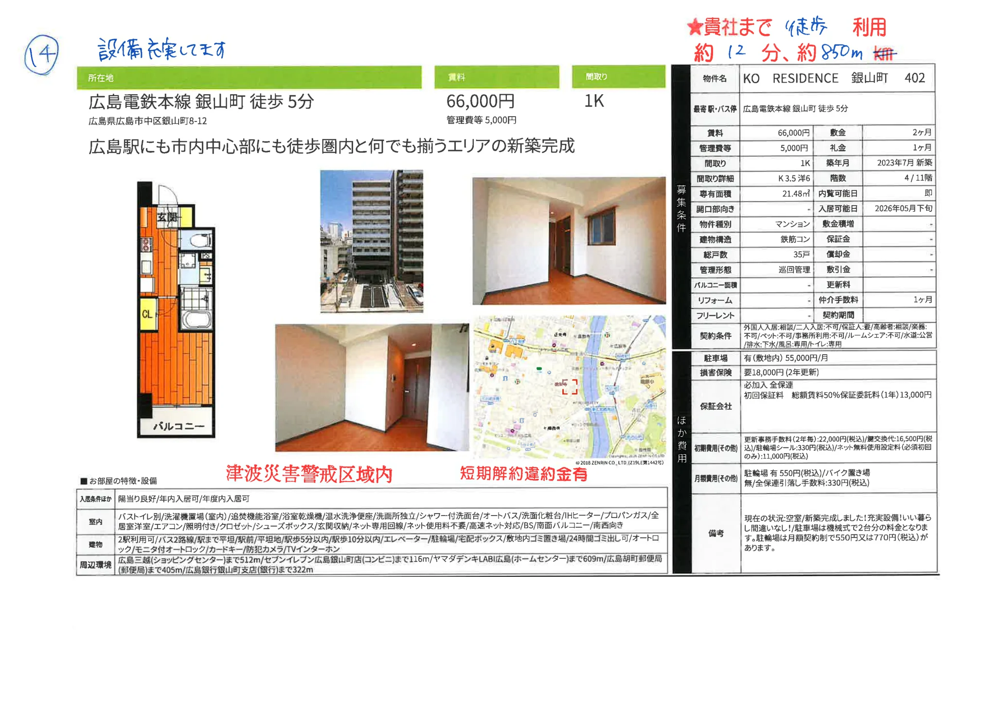 KO RESIDENCE 銀山町 1402 0
