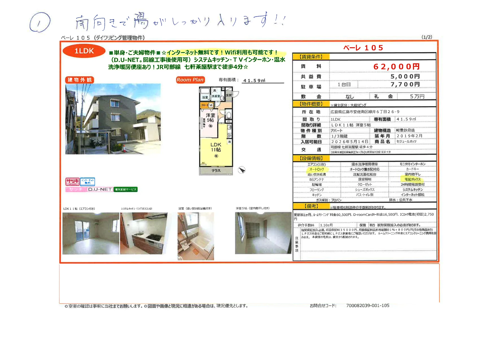 セジュールオッツ 105号 0