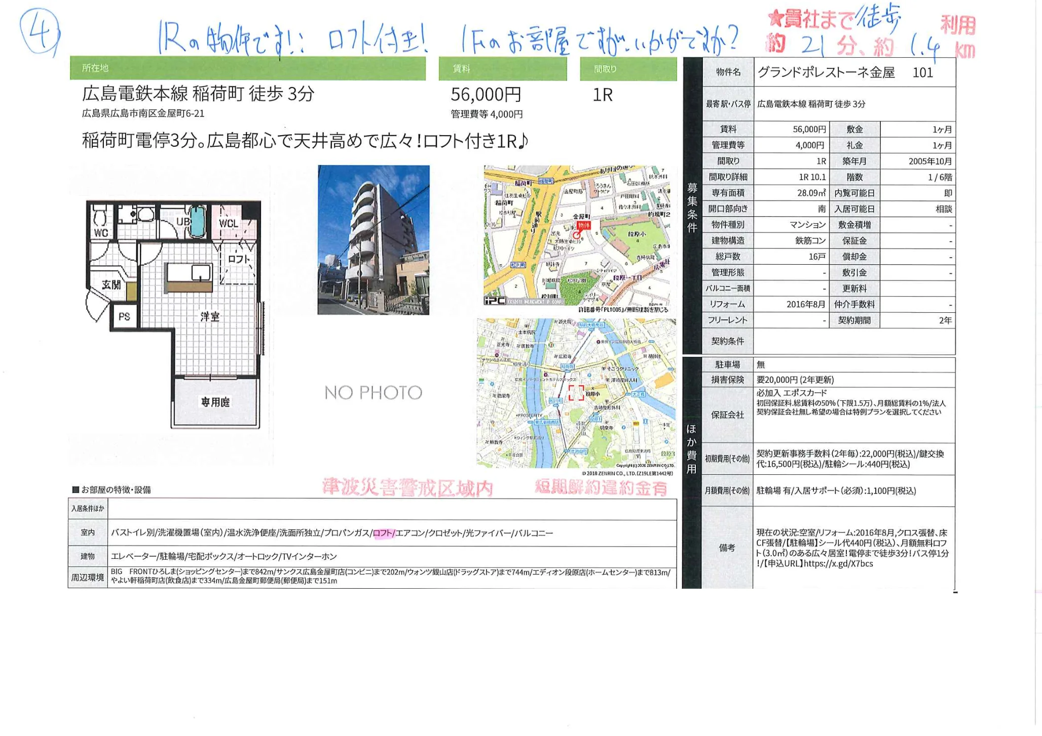 グランドポレストーネ金屋 101 101号 0