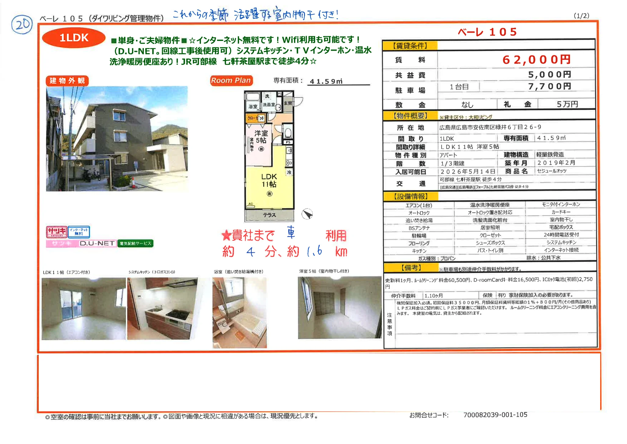 ベーレ105 105号 0