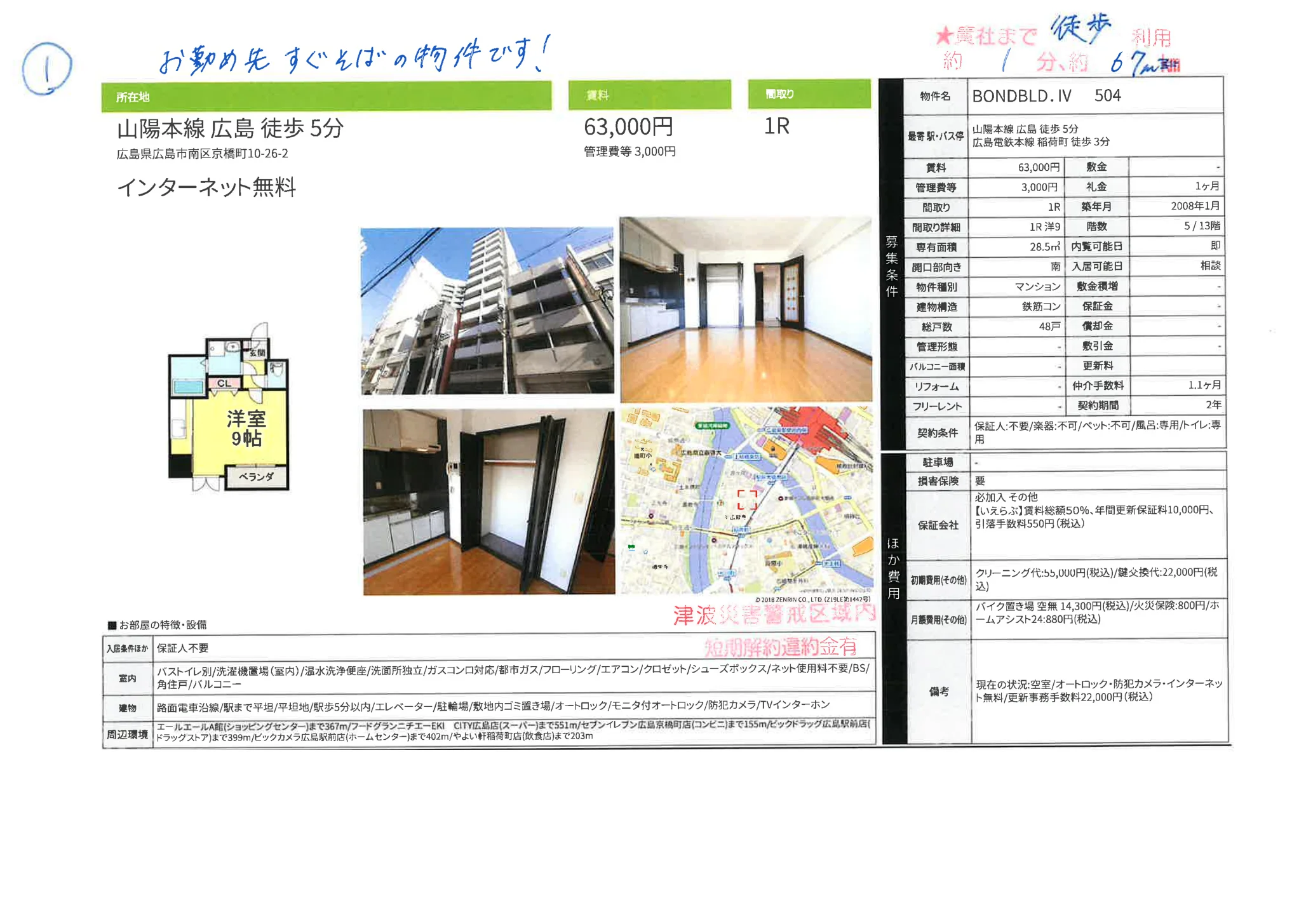 BONDBLD. IV 504号 0