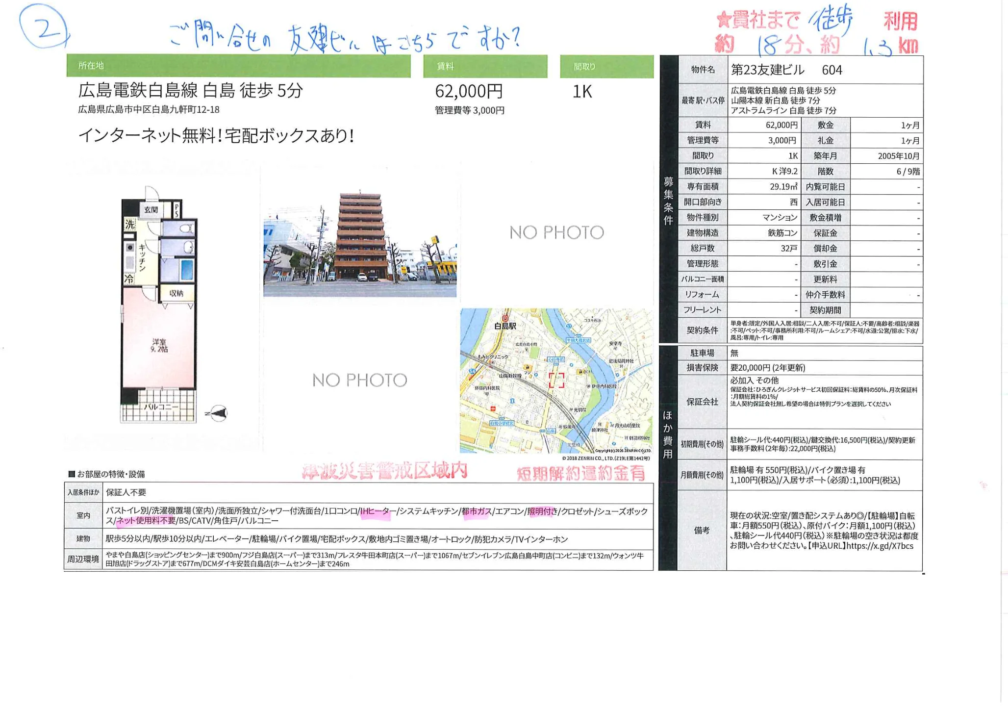 第23友建ビル 604号 0