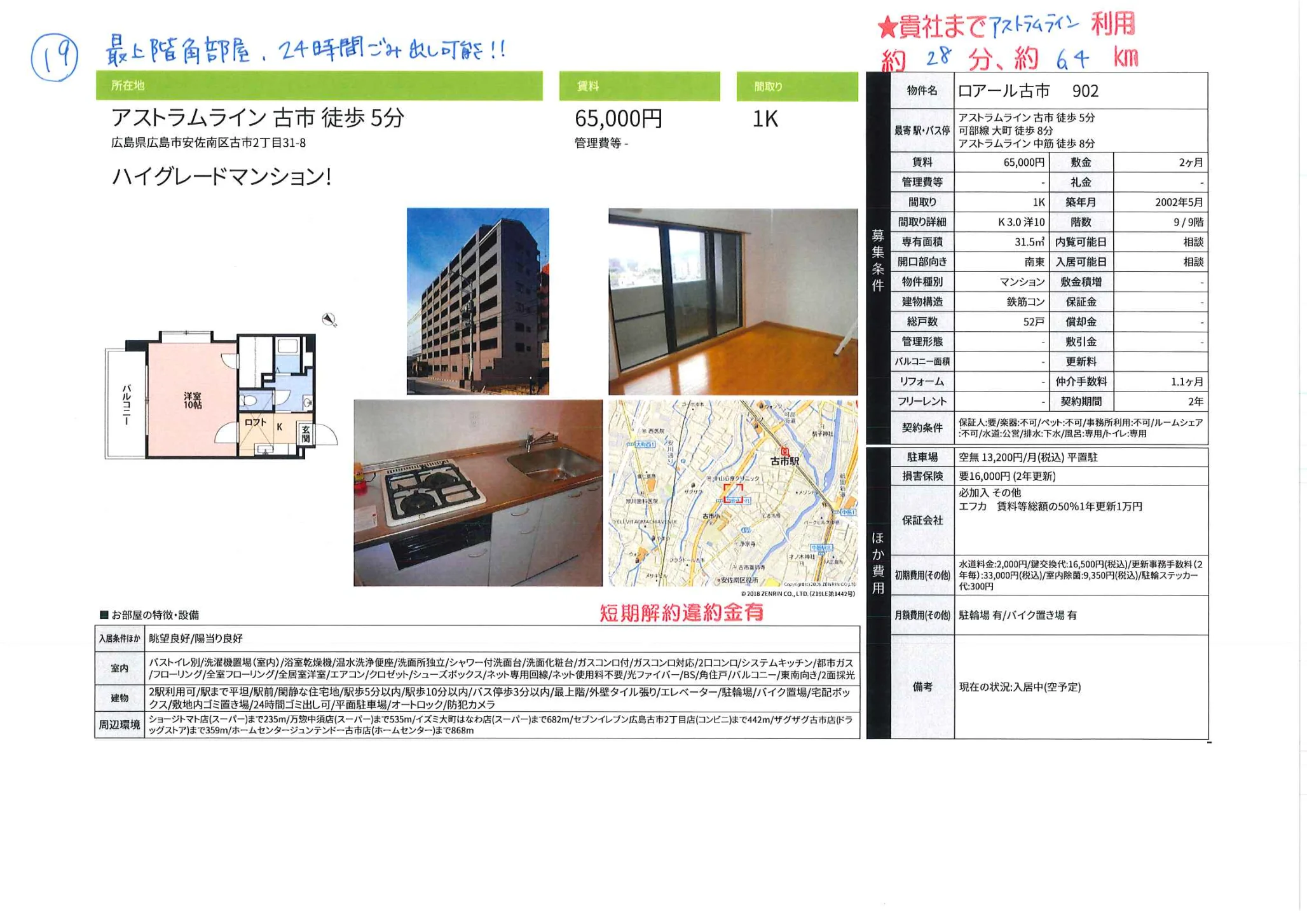 ロアール古市　902 0