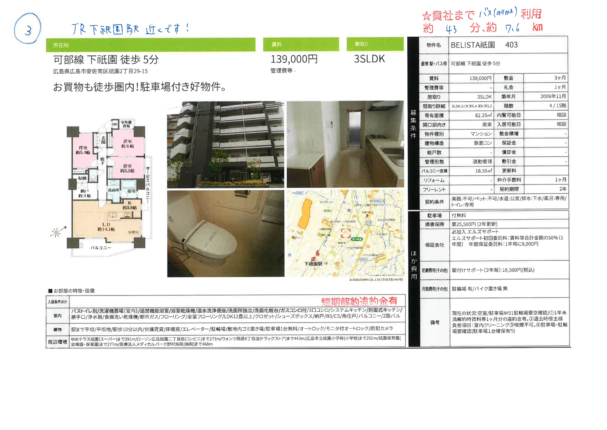 BELISTA祇園 403 403 0