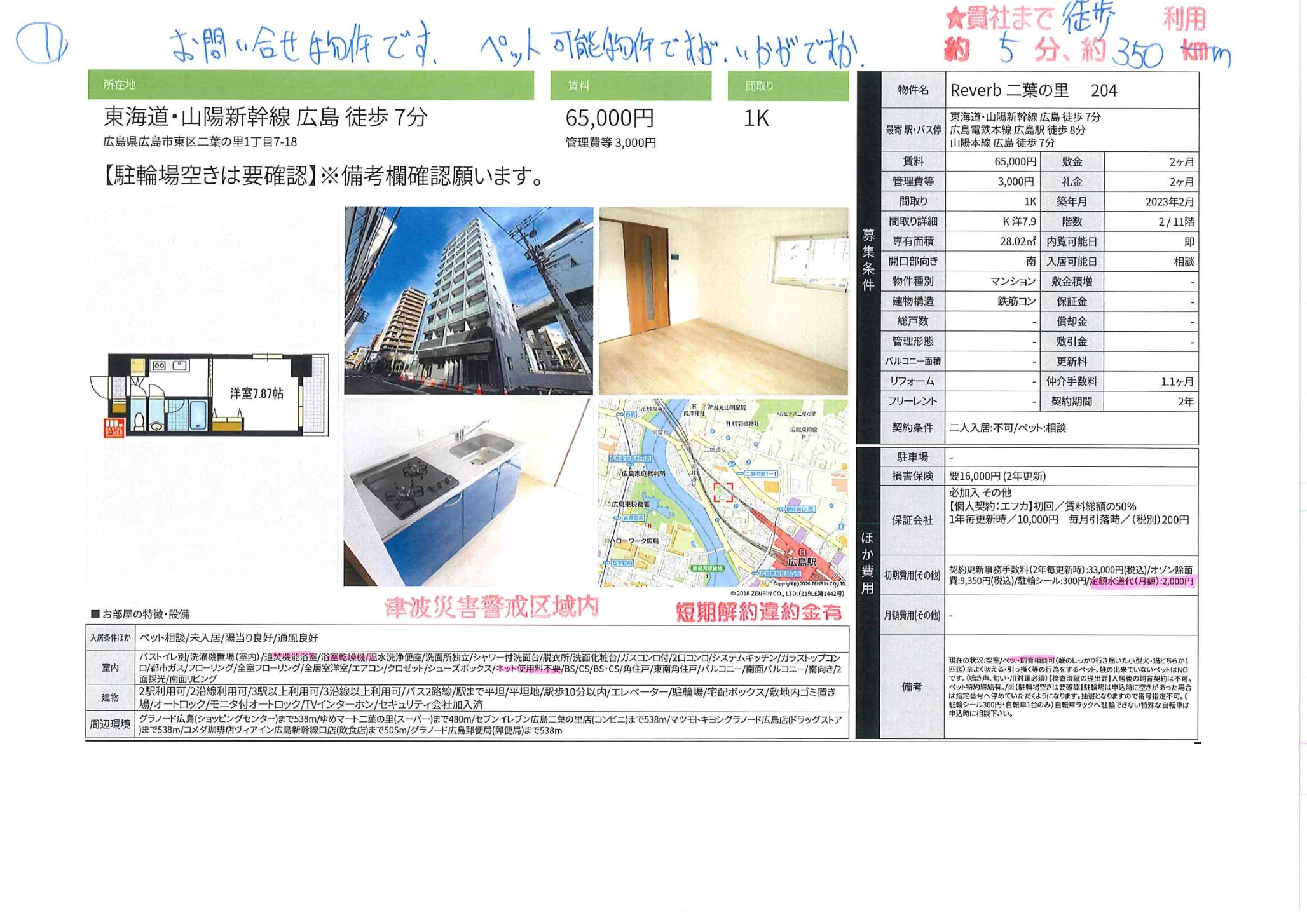 Reverb 二葉の里 204号 0