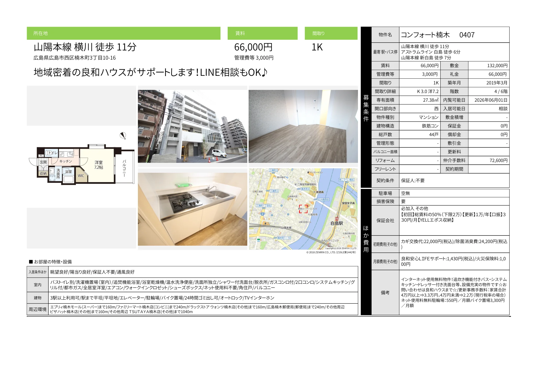 コンフォート楠木 0407 407 0
