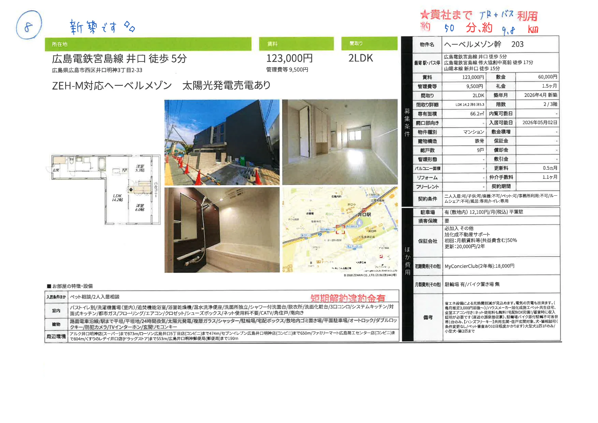 ヘーベルメゾン幹 203 203号 0