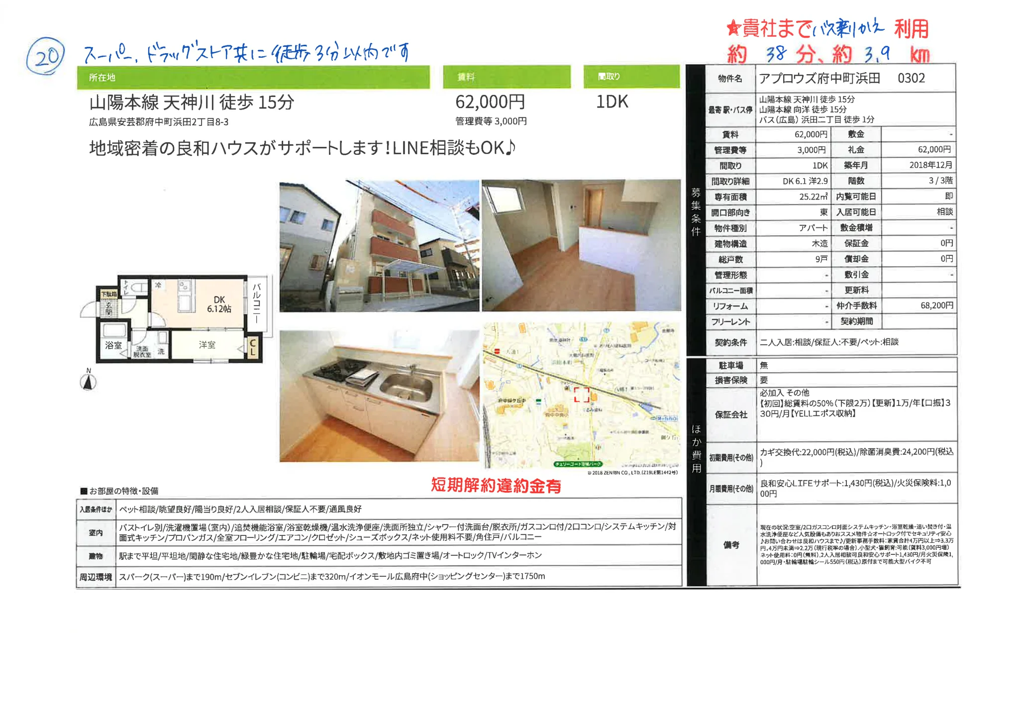 アプロウズ府中町浜田 0302 0