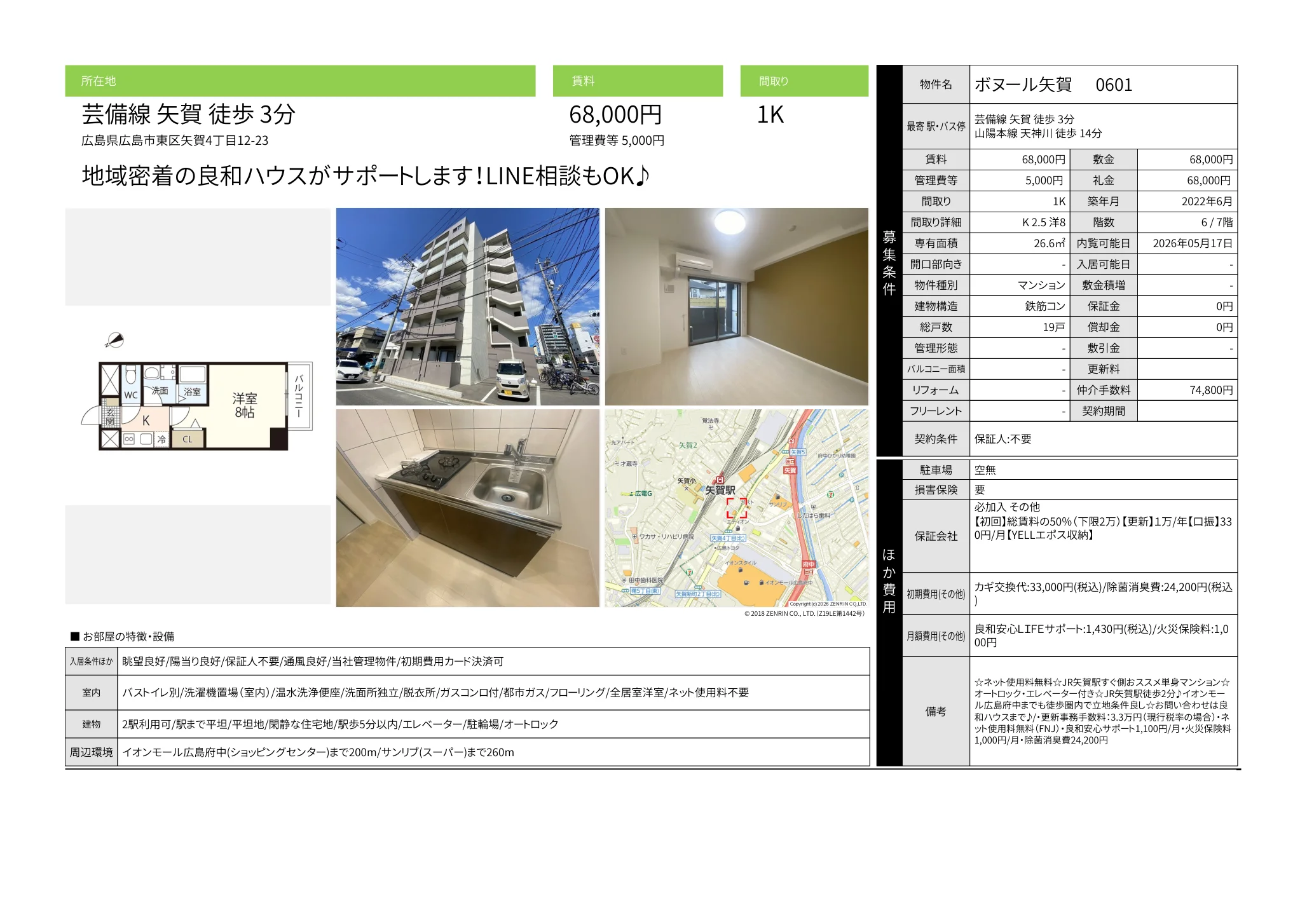 ボヌール矢賀 0601 0
