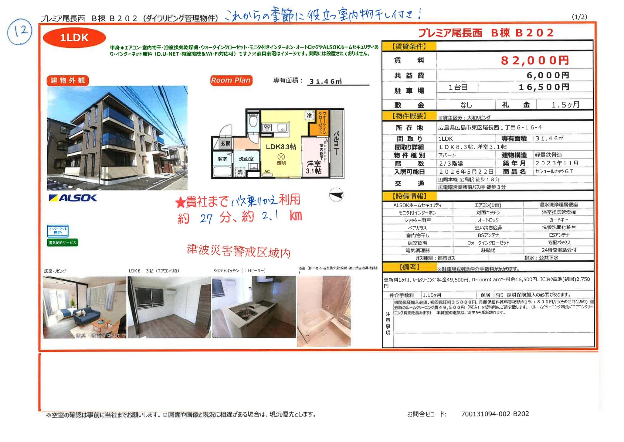 プレミア尾長西　B棟　B202 0