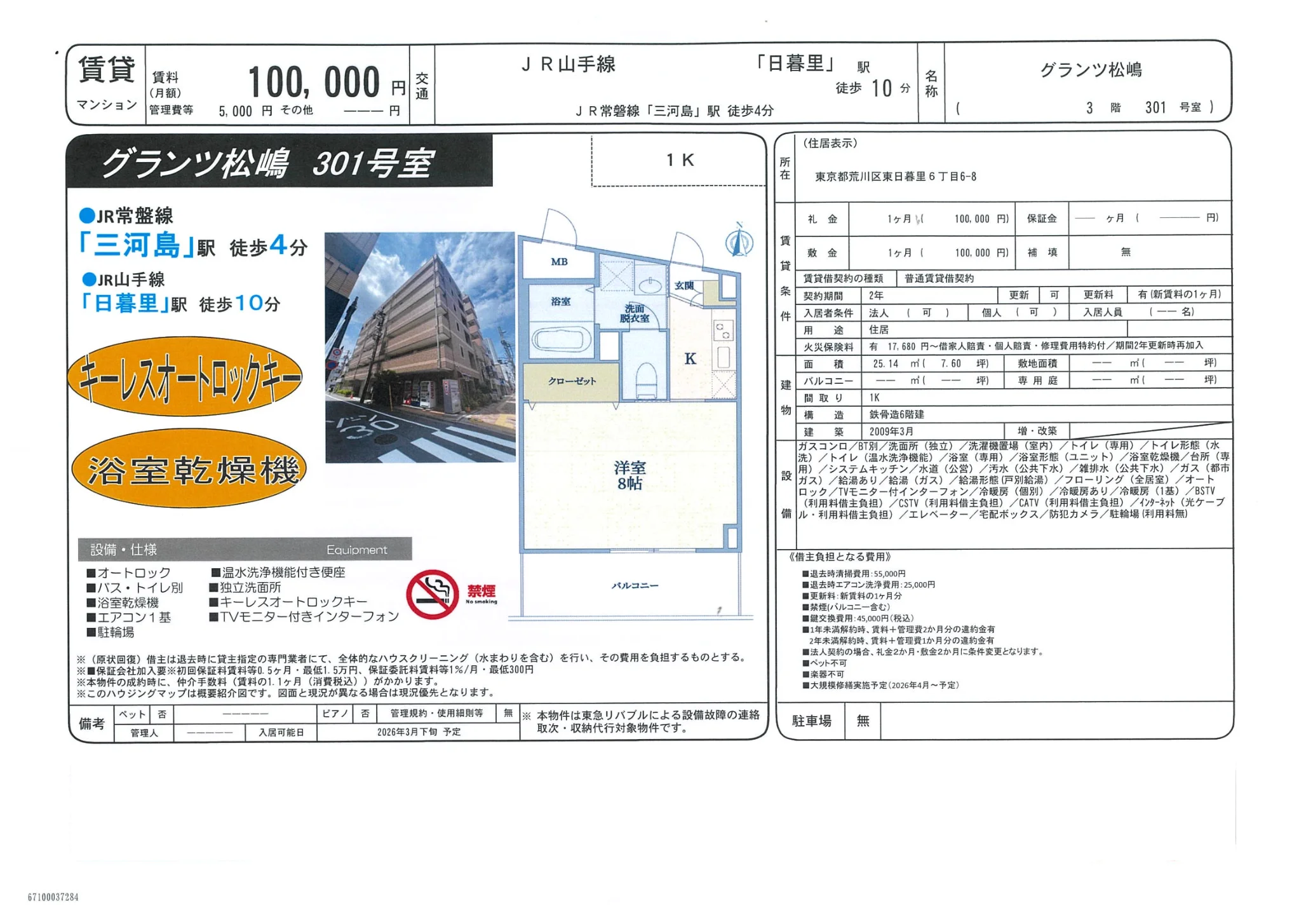 グランツ松嶋 301号室 301号 0