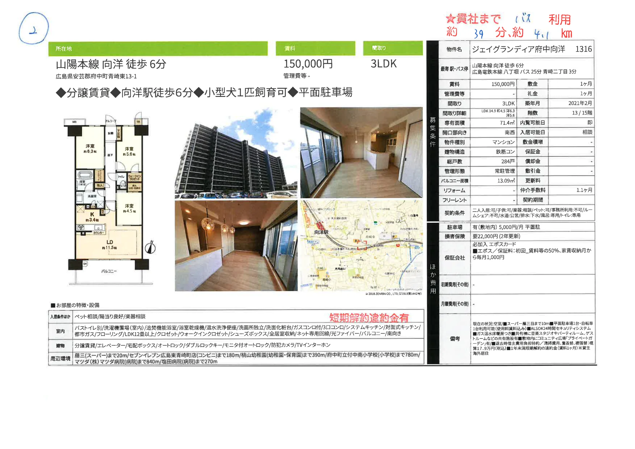 ジェイグランディア府中向洋 1316 1316号 0