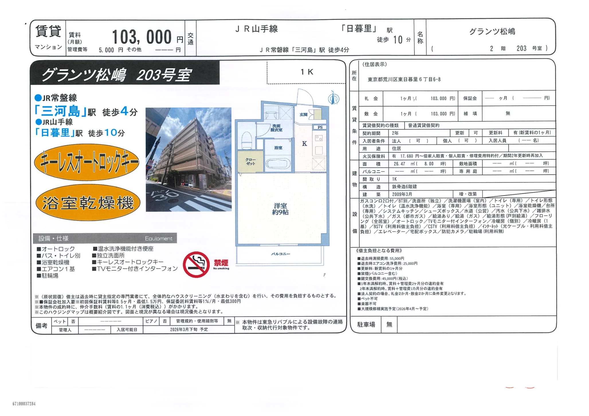 グランツ松嶋 203号 0