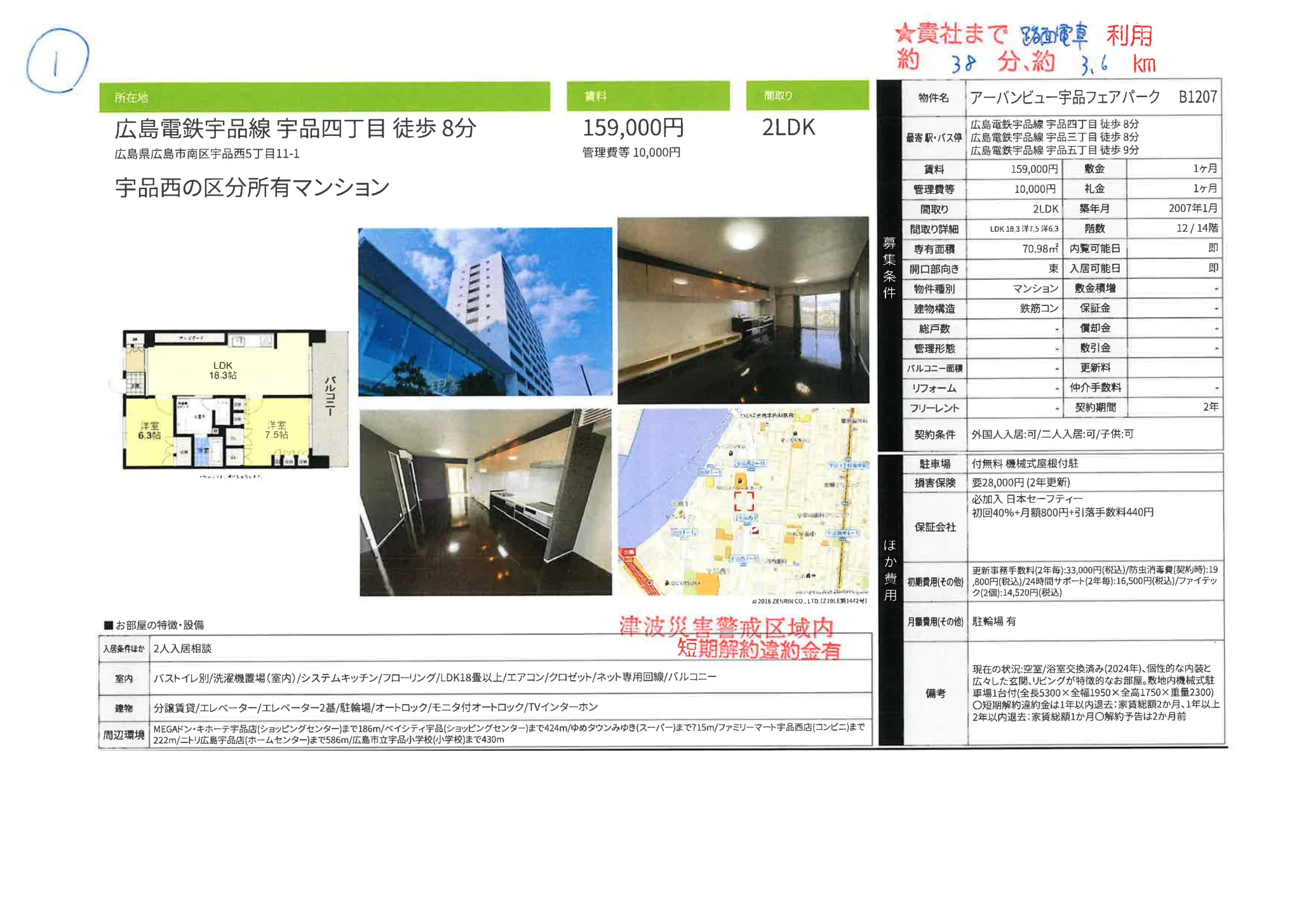 アーバンビュー宇品フェアパーク 1207 0