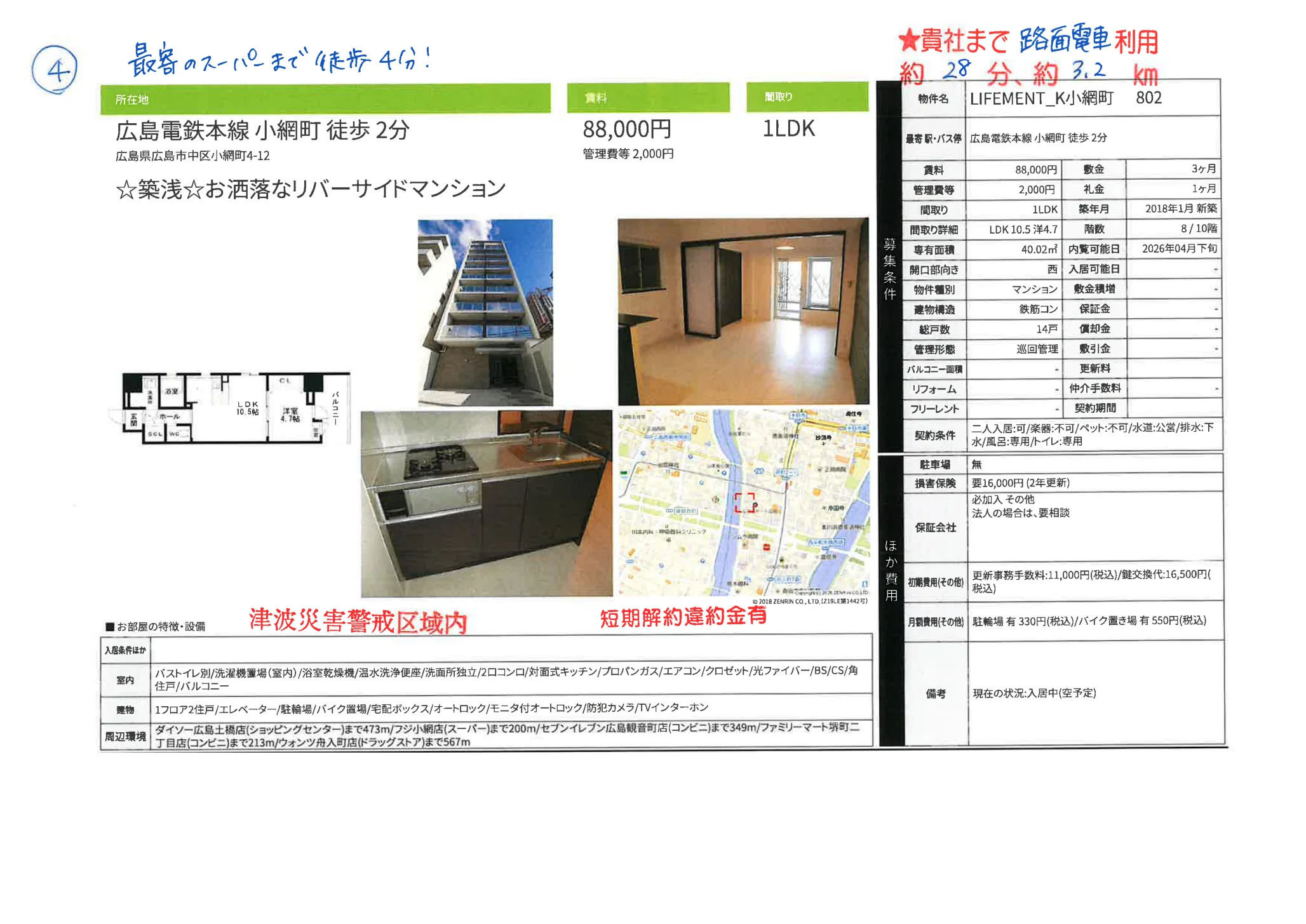 LIFEMENT_K小網町 802 802 0