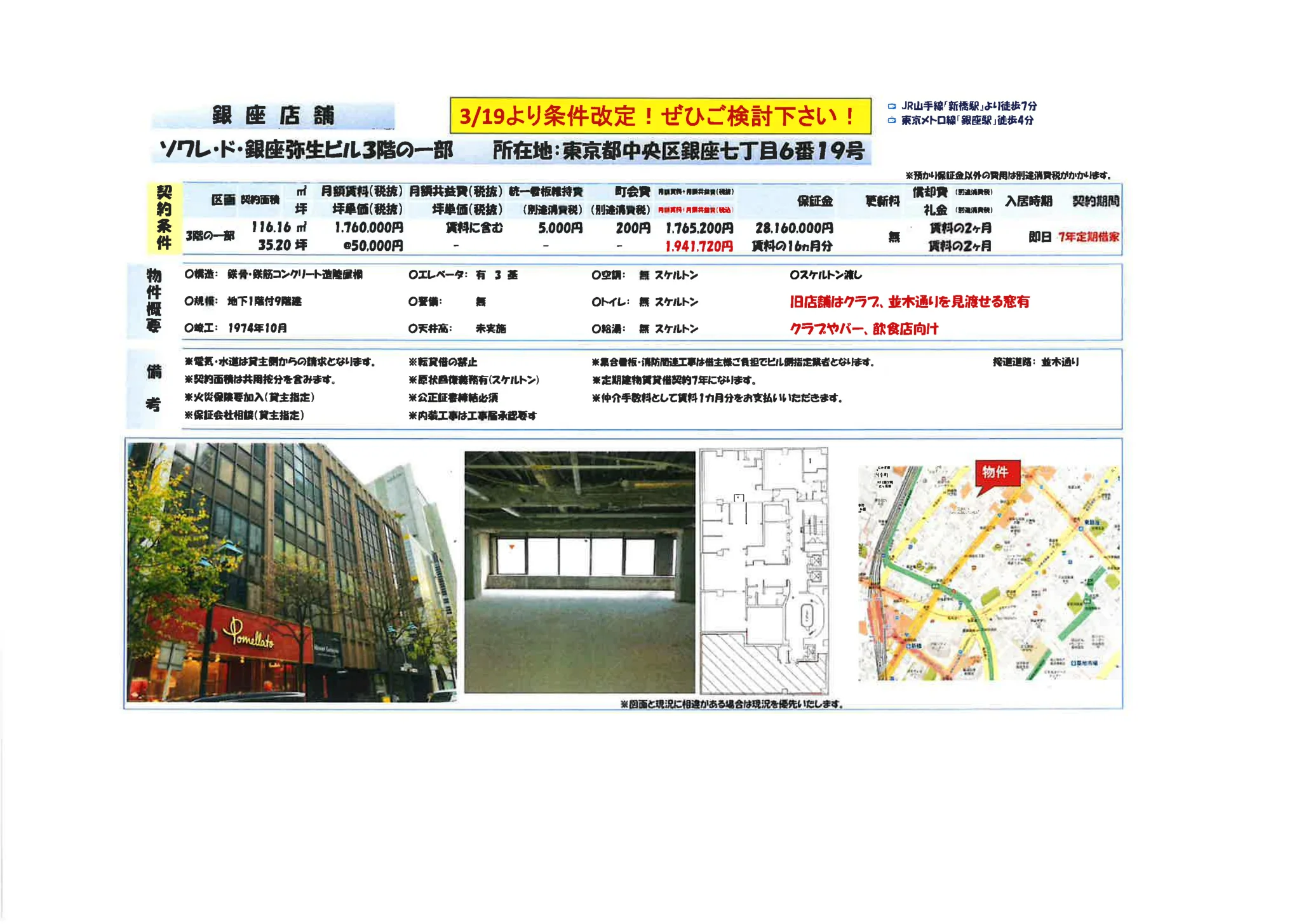 銀座七丁目6番19号 3号 0