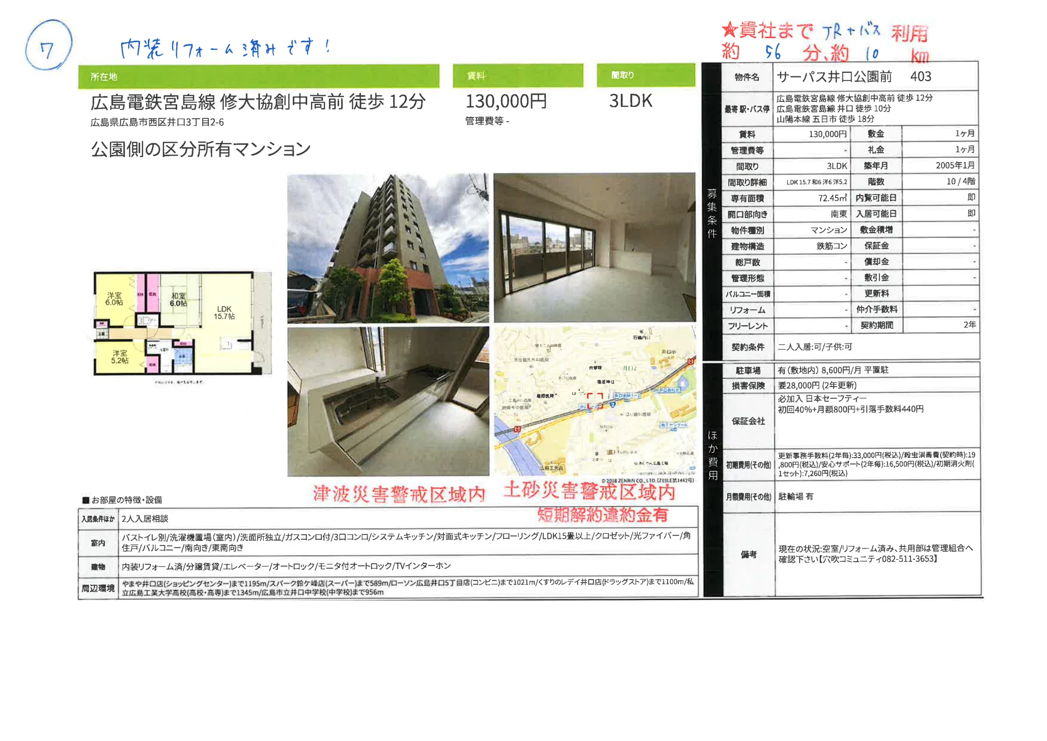 サーパス井口公園前 403号 0