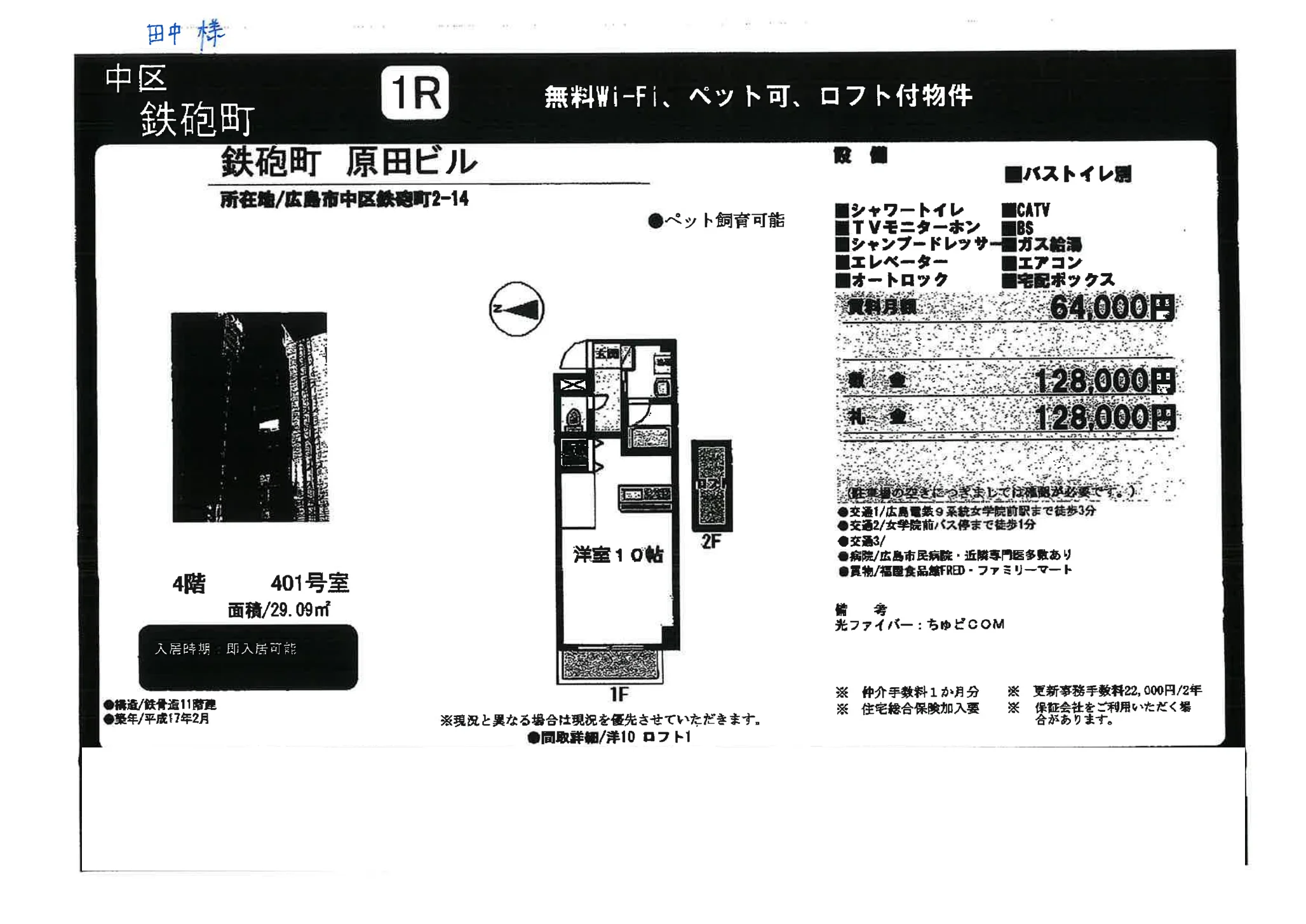 原田ビル 401号 0
