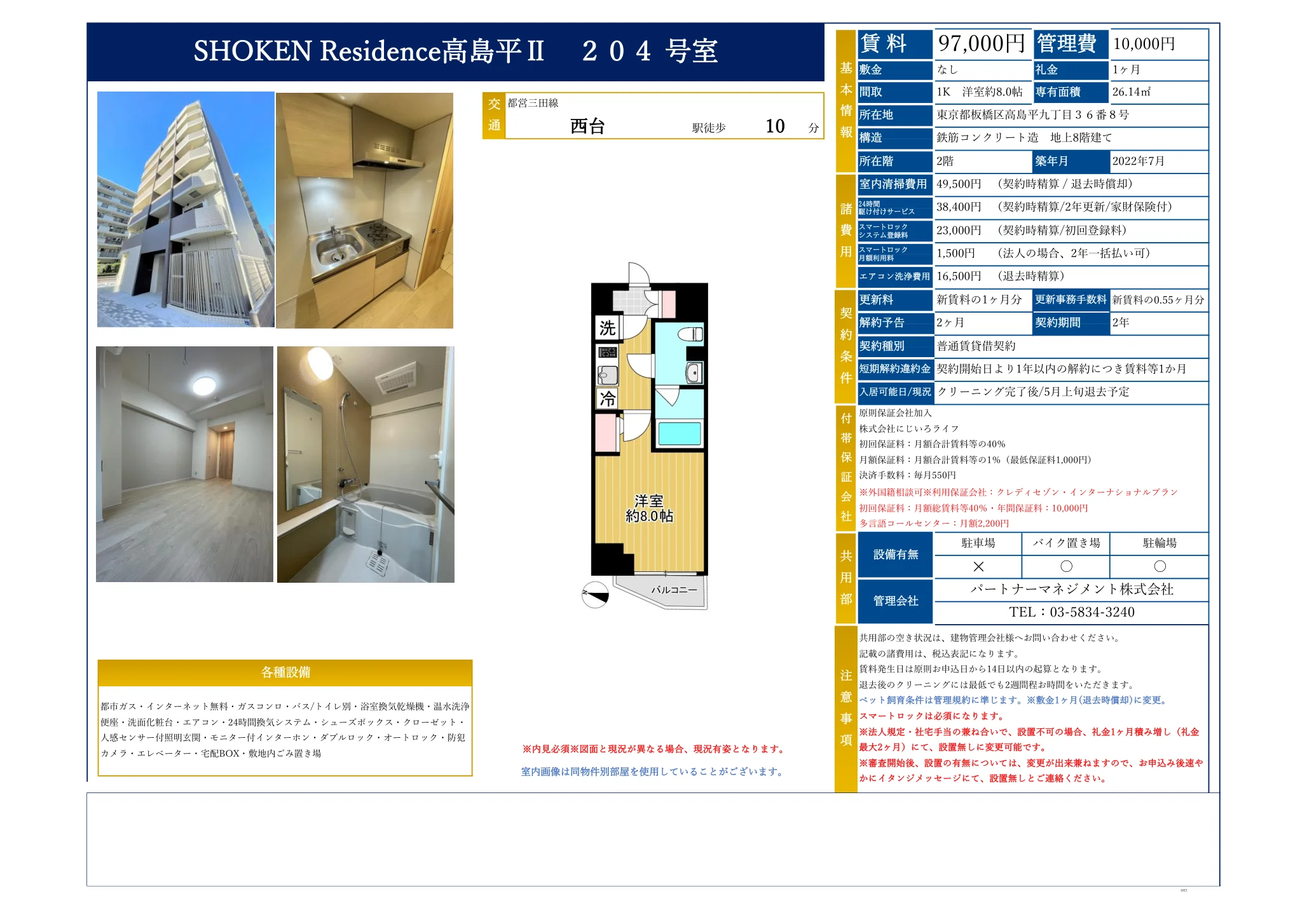 SHOKEN Residence 高島平Ⅱ 204 号室 204号 0