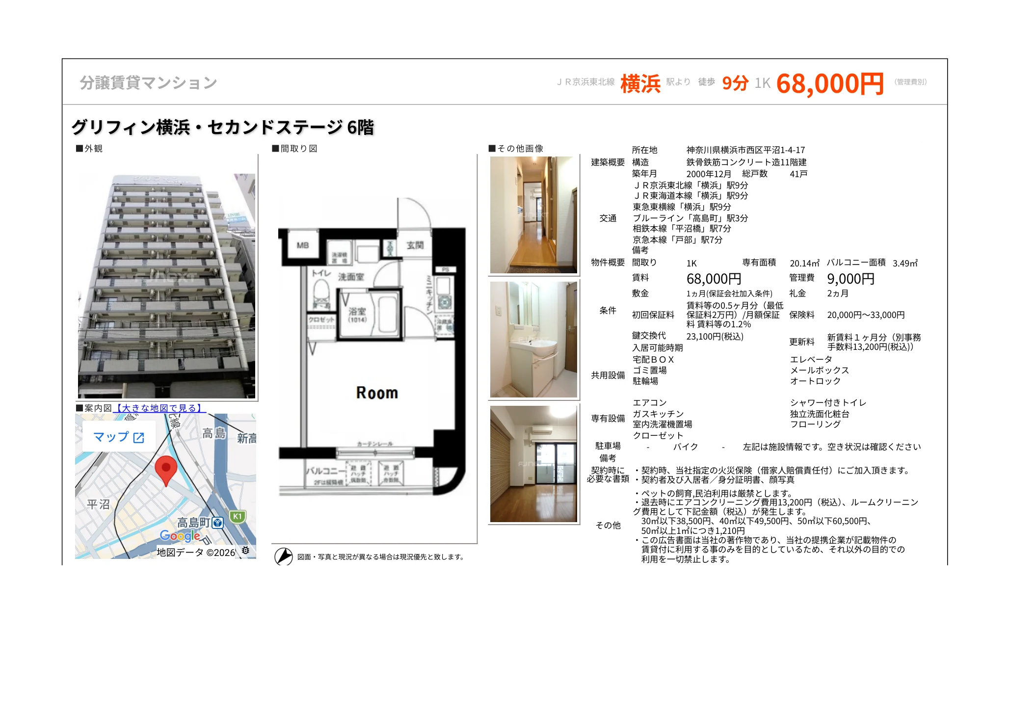グリフィン横浜 セカンドステージ 6階 0