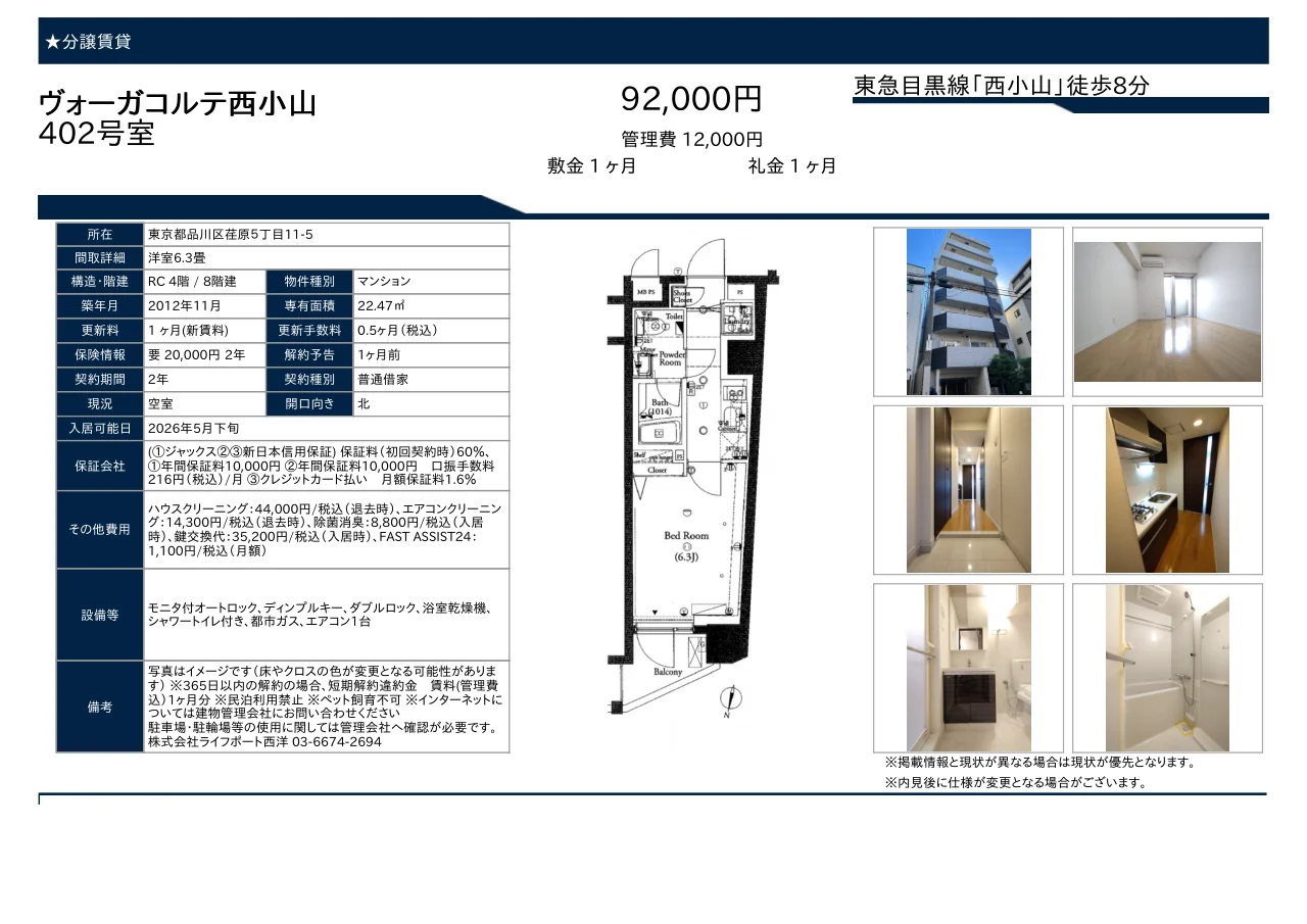Studio Condo in Ebara 10
