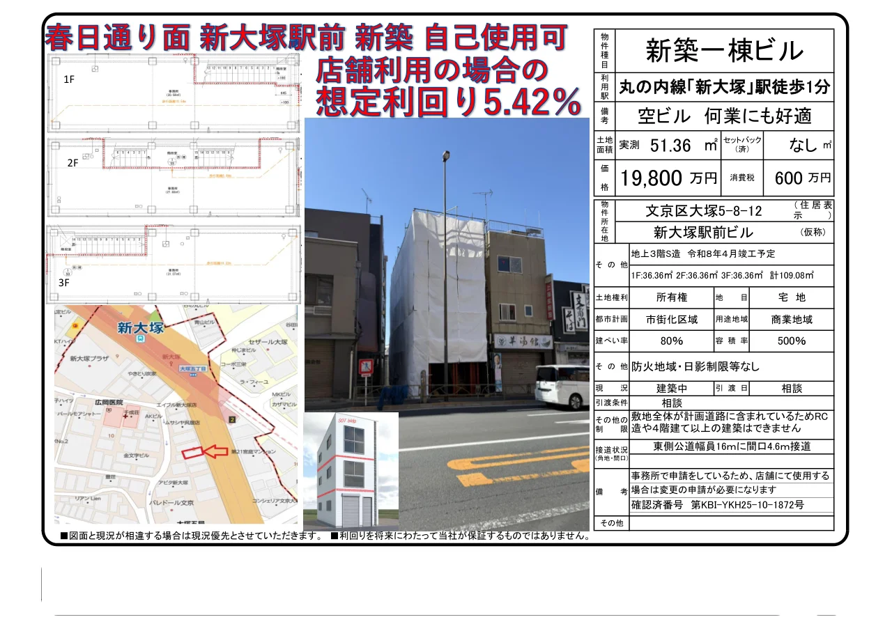 Brand New Property Near Station in Otsuka 0