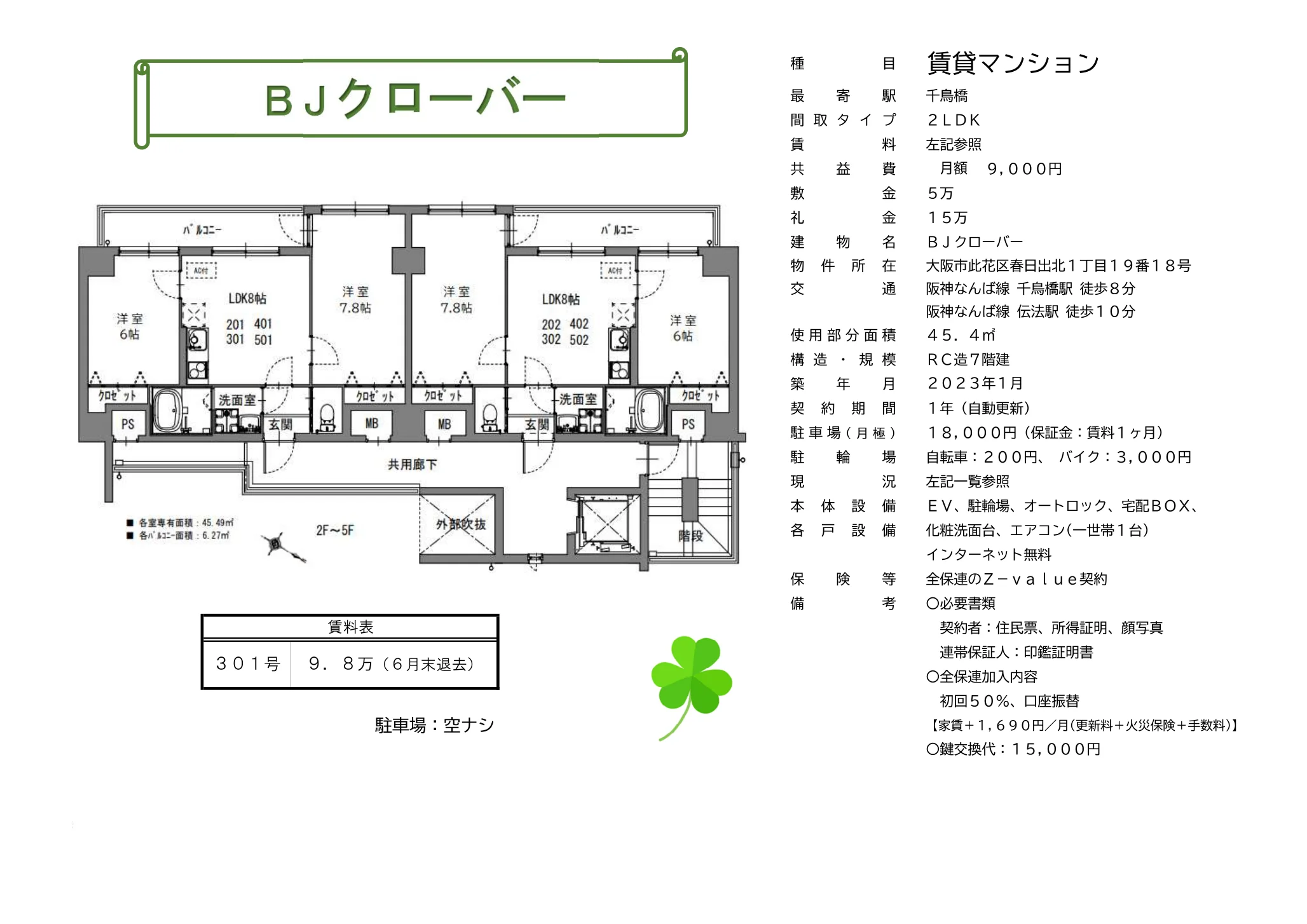 Modern 2-Bedroom Condo in Kasugademinami 0