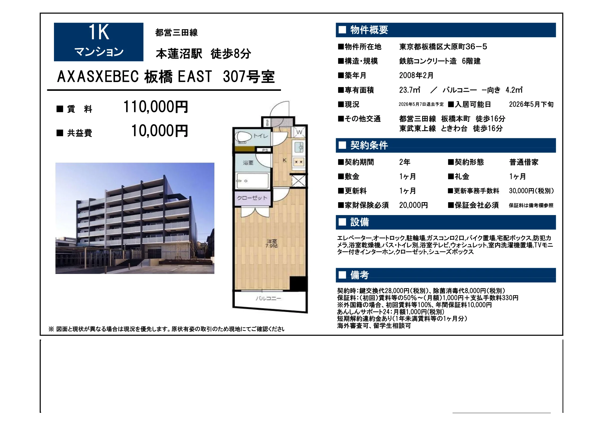 AXASXEBEC 板橋 EAST 307号室 307号 0
