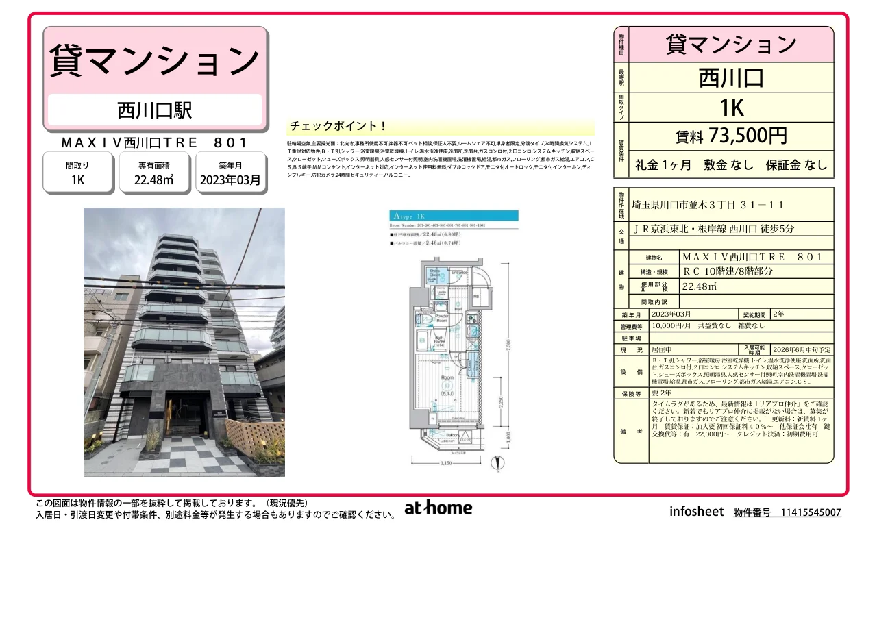 ＭＡＸＩＶ西川口ＴＲＥ 0