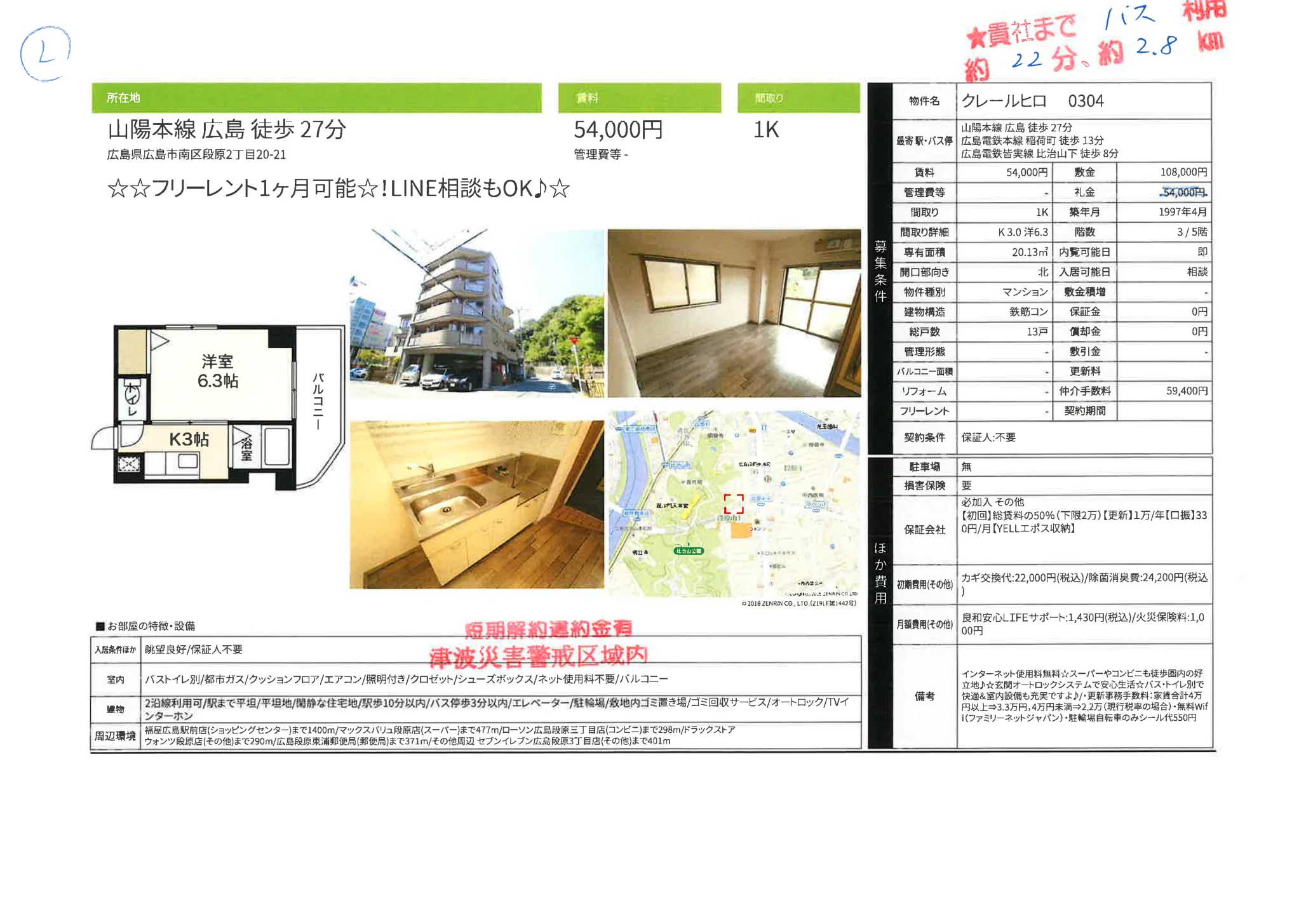 約津波災害警戒区域内 3階 0