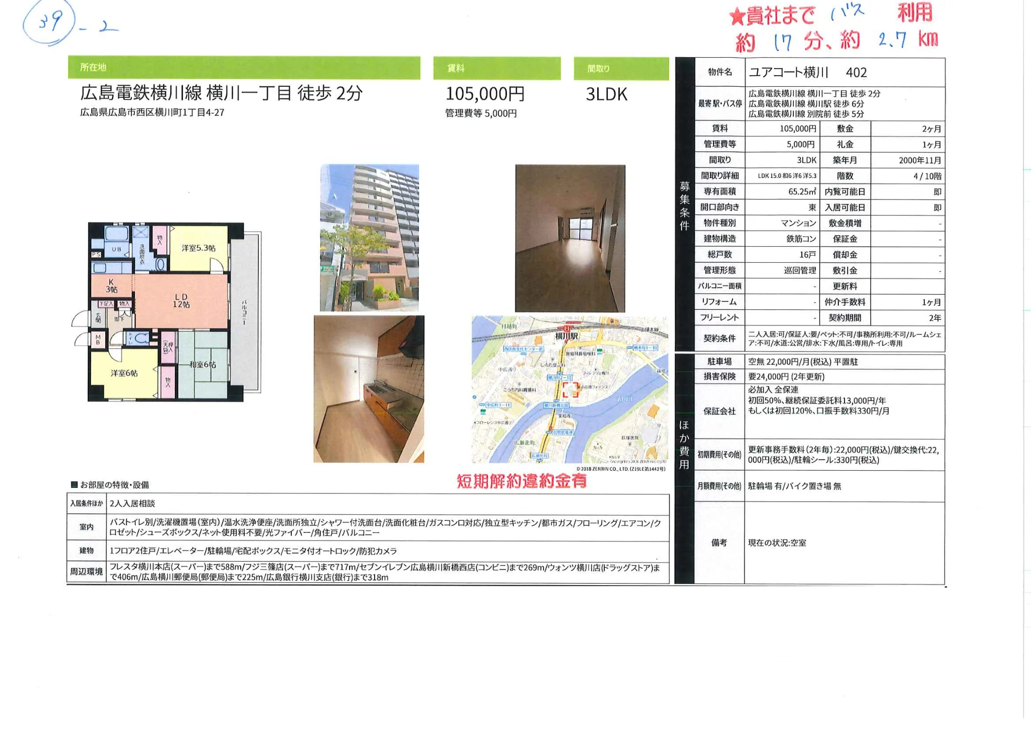 ユアコート横川 402号 0