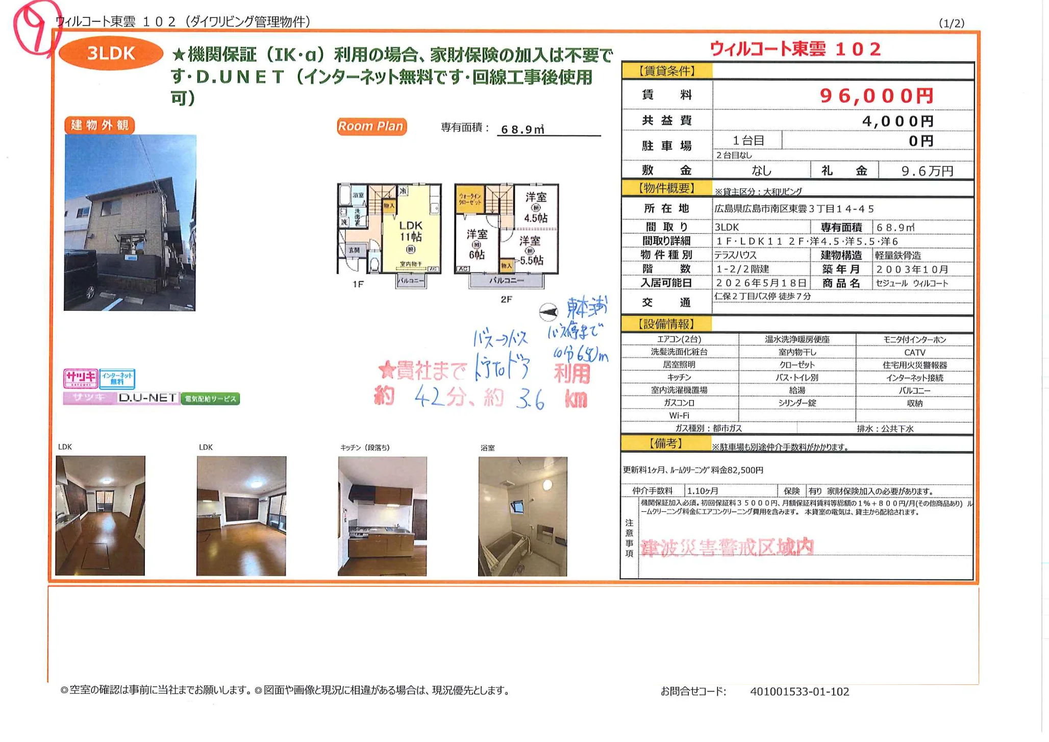 ウィルコート東雲 102号 0