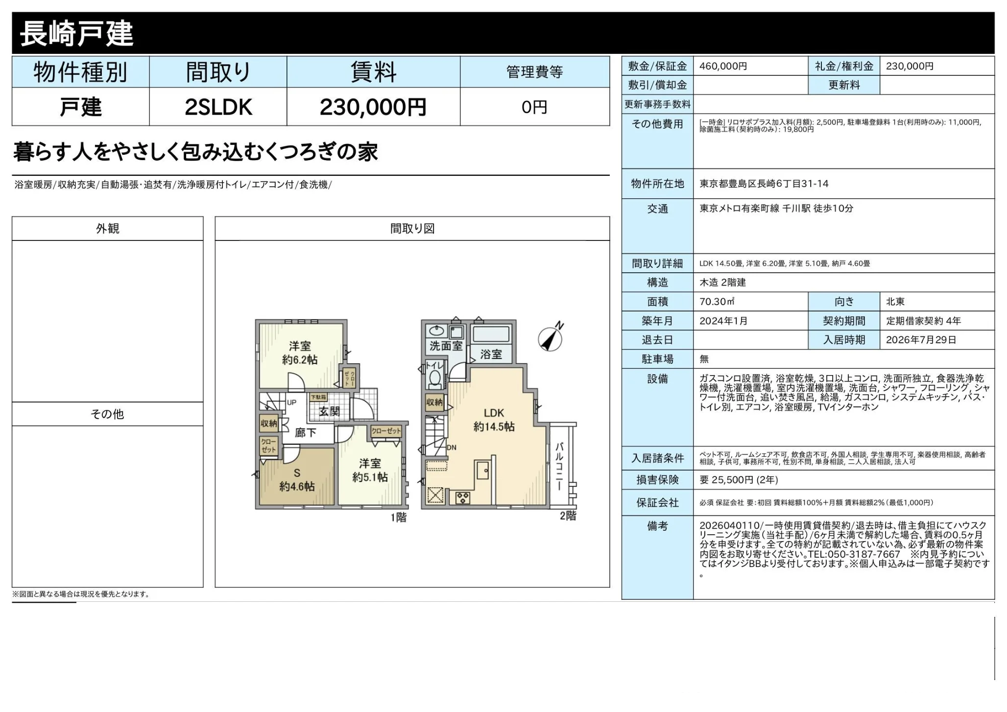 Brand New 2-Bedroom House in Minaminagasaki 1
