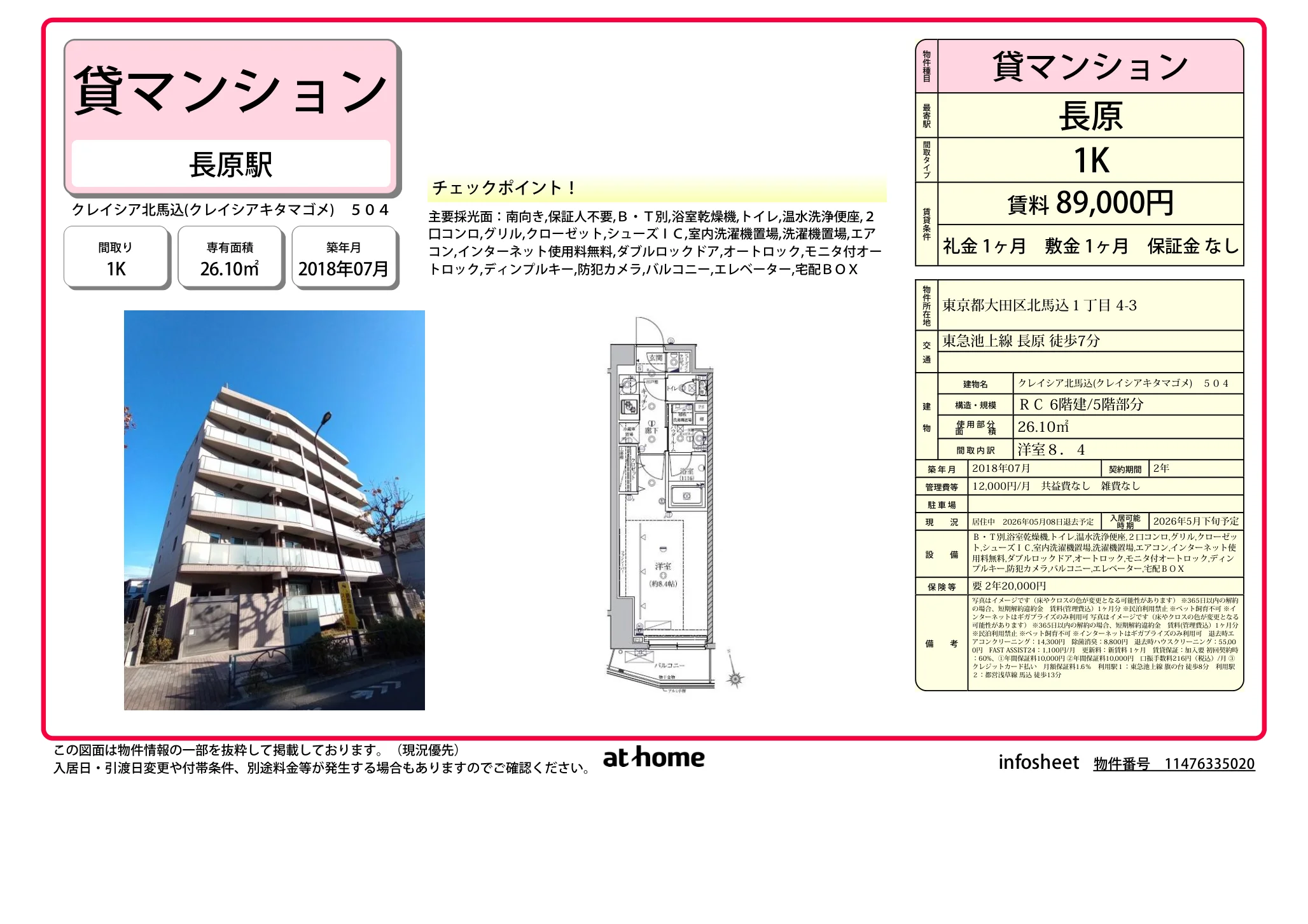 Modern Studio Condo Near Station in Kitamagome 0