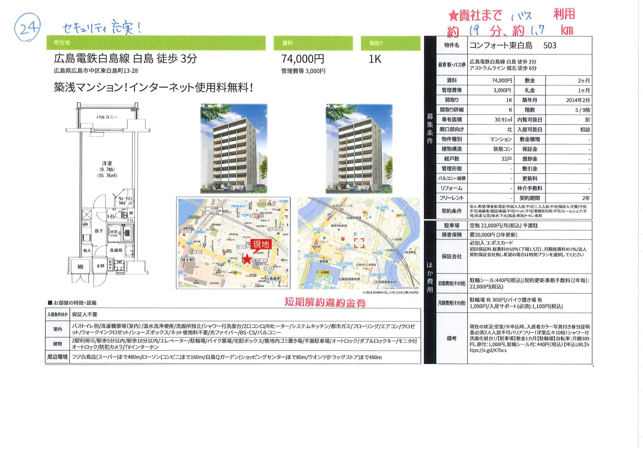 コンフォート東白島 503 0