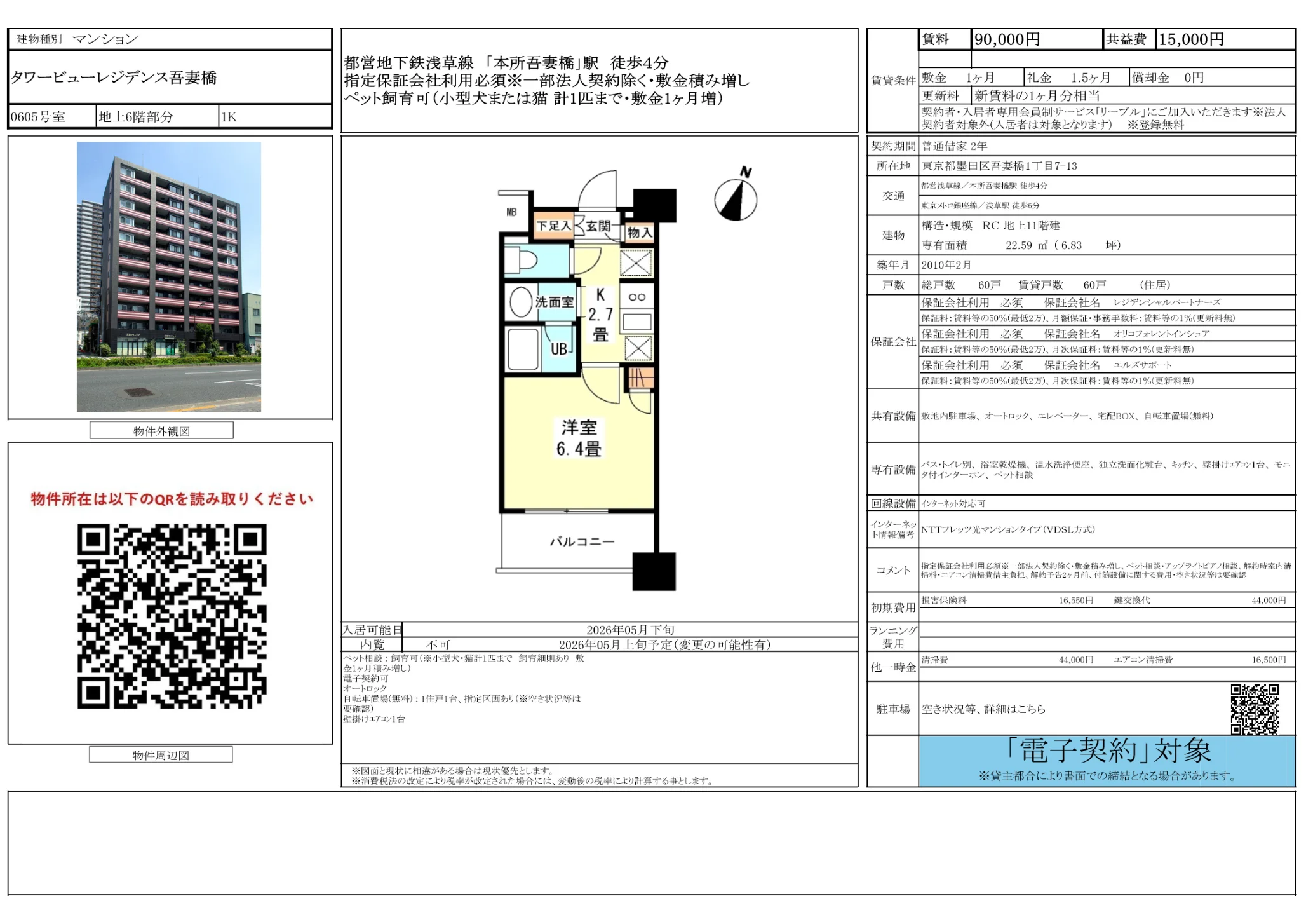 Studio Condo Near Station in Azumabashi 5