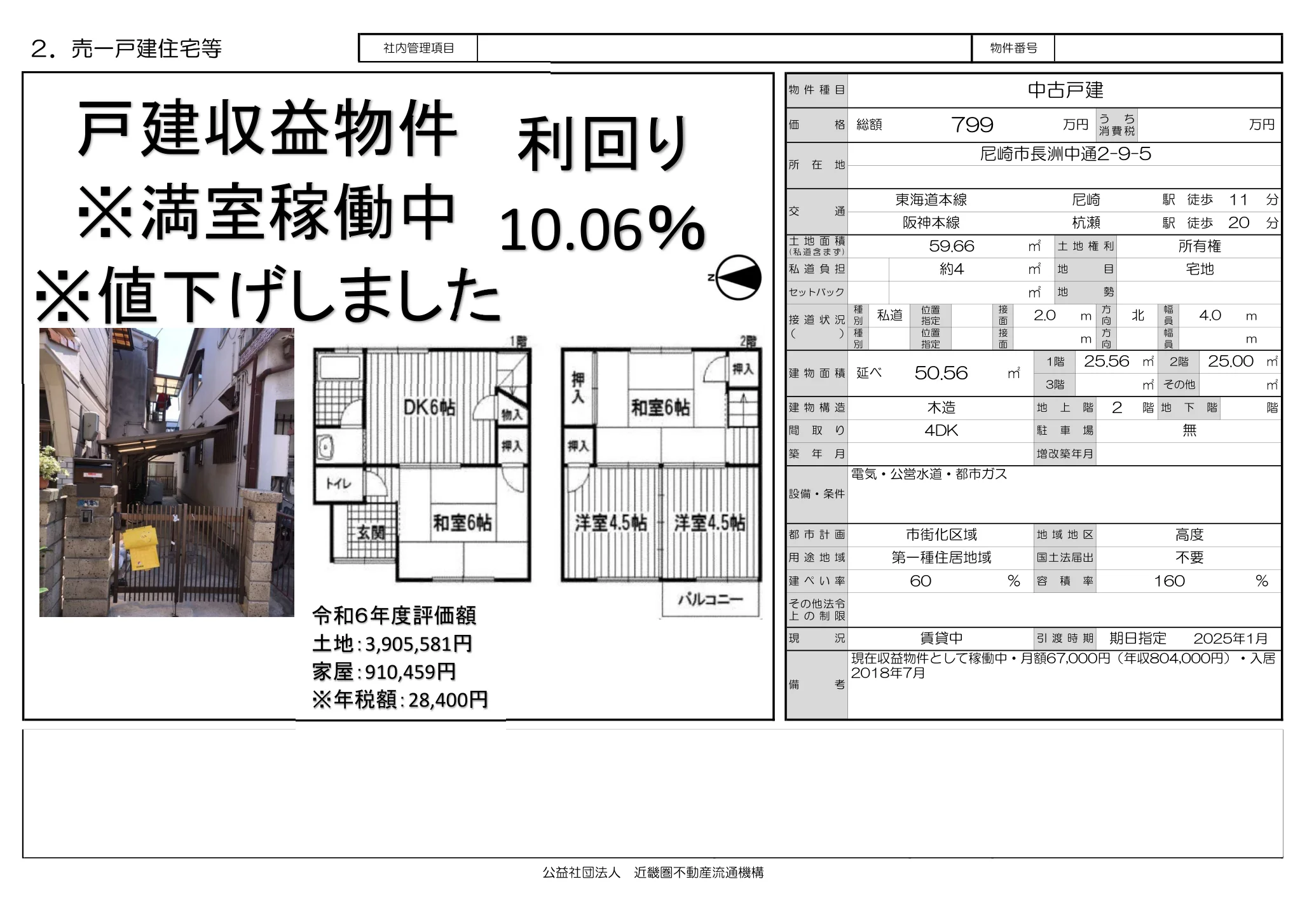 Charming 4-Bedroom House in Nagasu nakadori 2